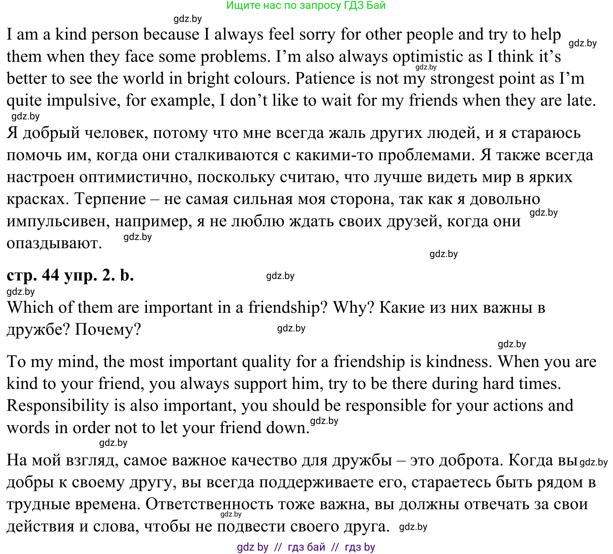 Английский язык (english), 9 класс Учебник (Student's book), авторы: Демченко Наталья Валентиновна, Юхнель Наталья Валентиновна, Романчук Вероника Романовна, Малиновская Елена Александровна, Севрюкова Татьяна Юрьевна, издательство Вышэйшая школа, Минск, 2022, белого цвета, Часть ( Part) 1, страница 44, номер 2, Решение (продолжение 2)