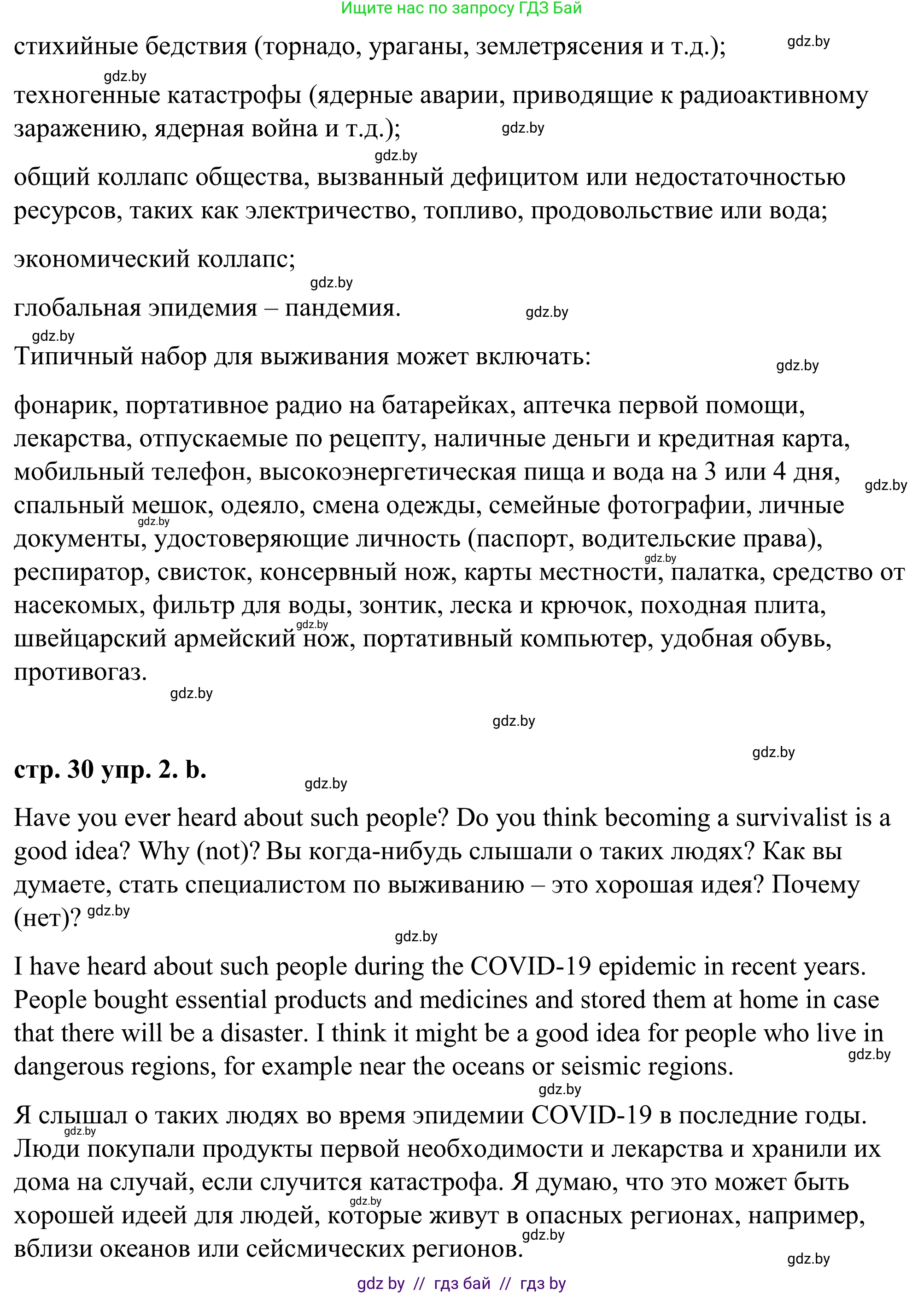 Английский язык (english), 9 класс Учебник (Student's book), авторы: Демченко Наталья Валентиновна, Юхнель Наталья Валентиновна, Романчук Вероника Романовна, Малиновская Елена Александровна, Севрюкова Татьяна Юрьевна, издательство Вышэйшая школа, Минск, 2022, белого цвета, Часть ( Part) 2, страница 29, номер 2, Решение (продолжение 2)