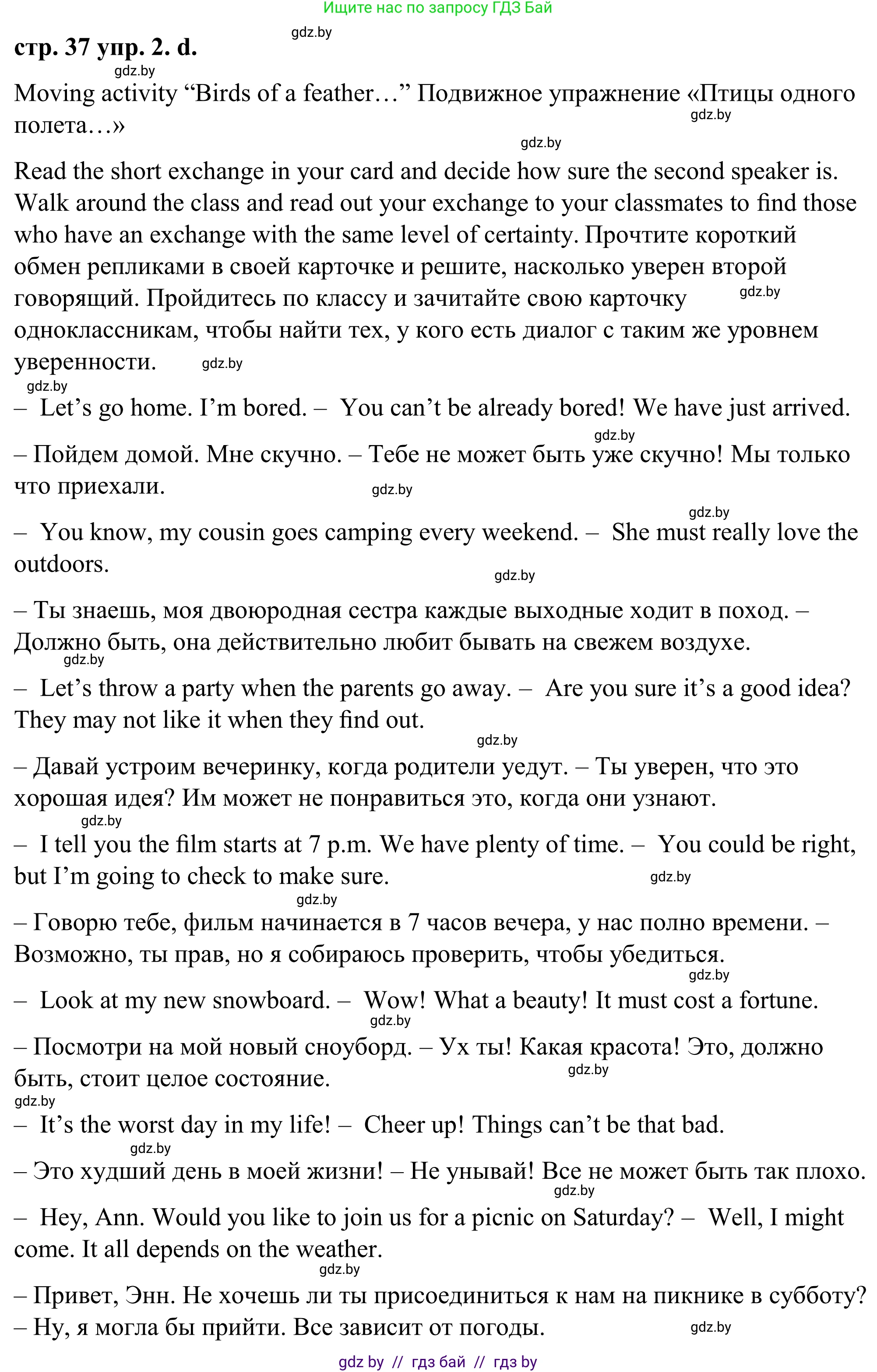 Английский язык (english), 9 класс Учебник (Student's book), авторы: Демченко Наталья Валентиновна, Юхнель Наталья Валентиновна, Романчук Вероника Романовна, Малиновская Елена Александровна, Севрюкова Татьяна Юрьевна, издательство Вышэйшая школа, Минск, 2022, белого цвета, Часть ( Part) 2, страница 37, номер 2, Решение (продолжение 3)