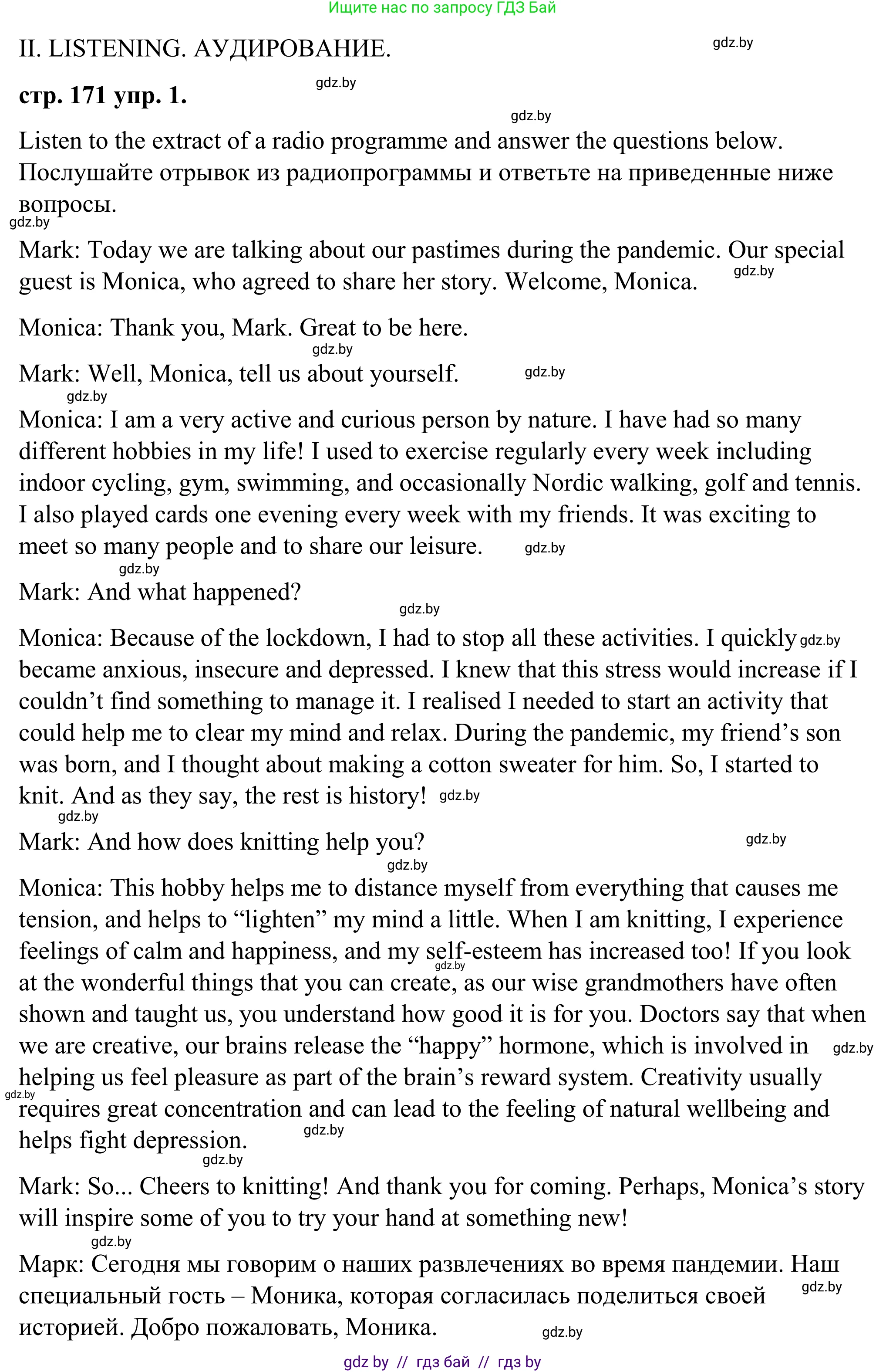 Английский язык (english), 9 класс Учебник (Student's book), авторы: Демченко Наталья Валентиновна, Юхнель Наталья Валентиновна, Романчук Вероника Романовна, Малиновская Елена Александровна, Севрюкова Татьяна Юрьевна, издательство Вышэйшая школа, Минск, 2022, белого цвета, Часть ( Part) 2, страница 171, Решение