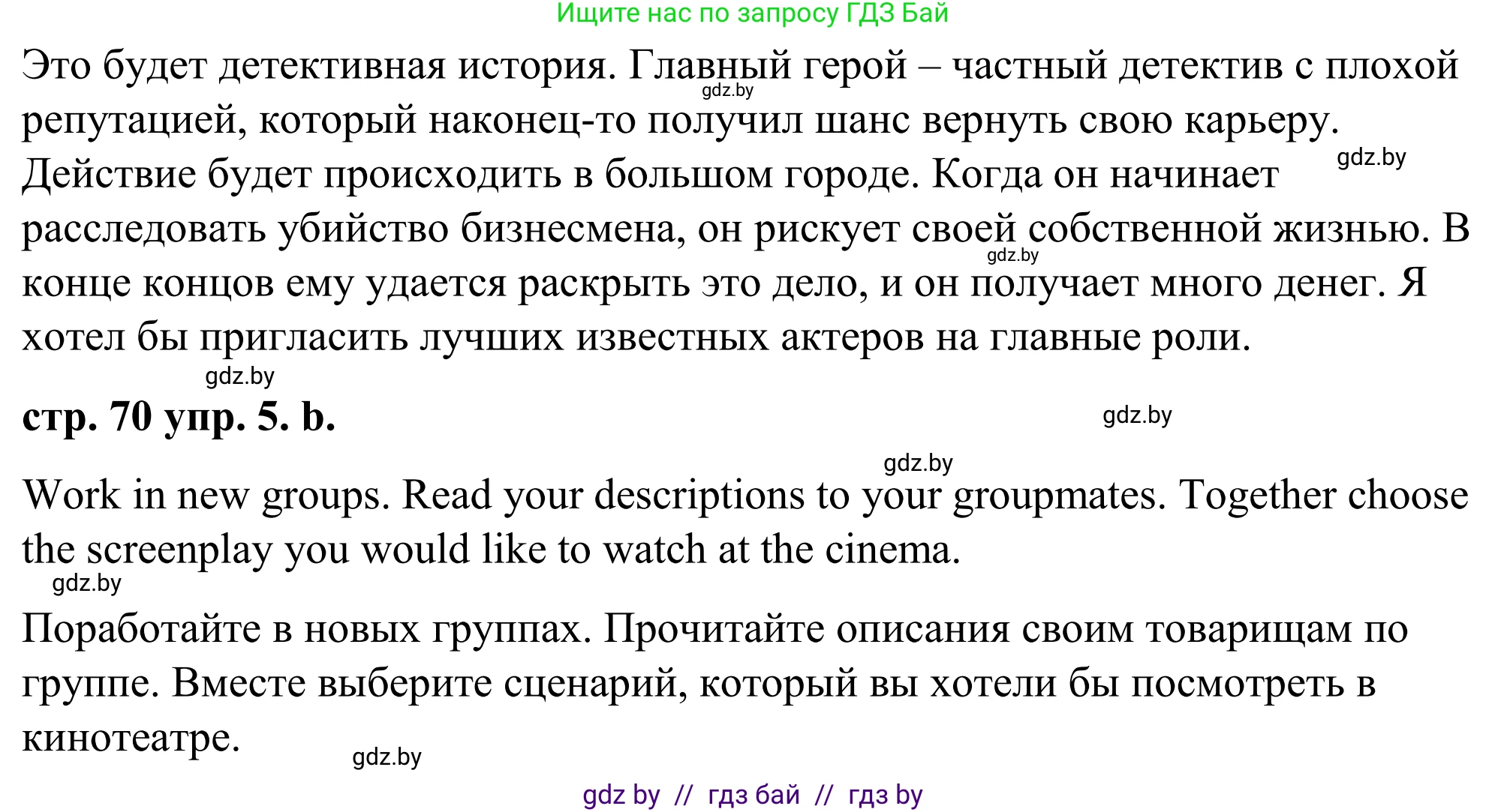 Английский язык (english), 9 класс Учебник (Student's book), авторы: Демченко Наталья Валентиновна, Юхнель Наталья Валентиновна, Романчук Вероника Романовна, Малиновская Елена Александровна, Севрюкова Татьяна Юрьевна, издательство Вышэйшая школа, Минск, 2022, белого цвета, Часть ( Part) 2, страница 70, номер 5, Решение (продолжение 2)
