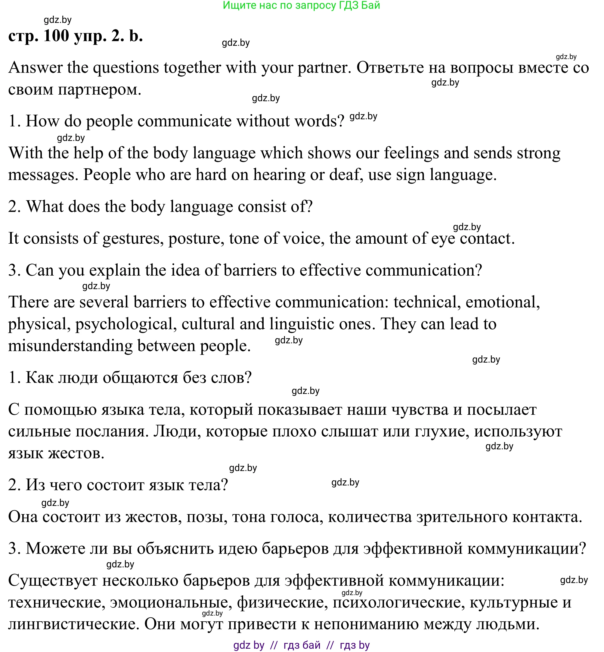 Английский язык (english), 9 класс Учебник (Student's book), авторы: Демченко Наталья Валентиновна, Юхнель Наталья Валентиновна, Романчук Вероника Романовна, Малиновская Елена Александровна, Севрюкова Татьяна Юрьевна, издательство Вышэйшая школа, Минск, 2022, белого цвета, Часть ( Part) 2, страница 99, номер 2, Решение (продолжение 3)