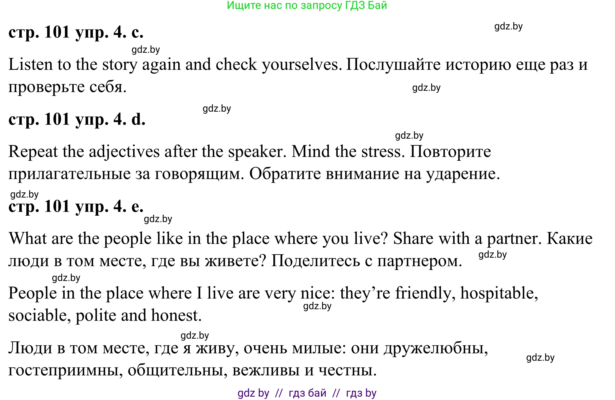 Английский язык (english), 9 класс Учебник (Student's book), авторы: Демченко Наталья Валентиновна, Юхнель Наталья Валентиновна, Романчук Вероника Романовна, Малиновская Елена Александровна, Севрюкова Татьяна Юрьевна, издательство Вышэйшая школа, Минск, 2022, белого цвета, Часть ( Part) 2, страница 101, номер 4, Решение (продолжение 2)