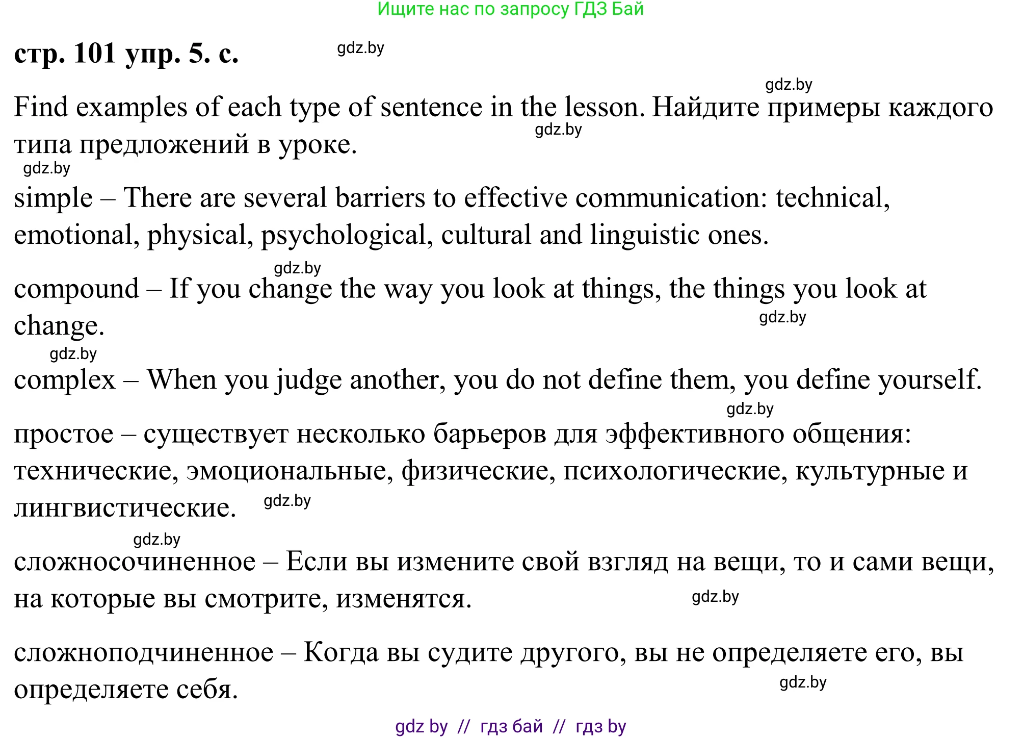 Английский язык (english), 9 класс Учебник (Student's book), авторы: Демченко Наталья Валентиновна, Юхнель Наталья Валентиновна, Романчук Вероника Романовна, Малиновская Елена Александровна, Севрюкова Татьяна Юрьевна, издательство Вышэйшая школа, Минск, 2022, белого цвета, Часть ( Part) 2, страница 101, номер 5, Решение (продолжение 2)