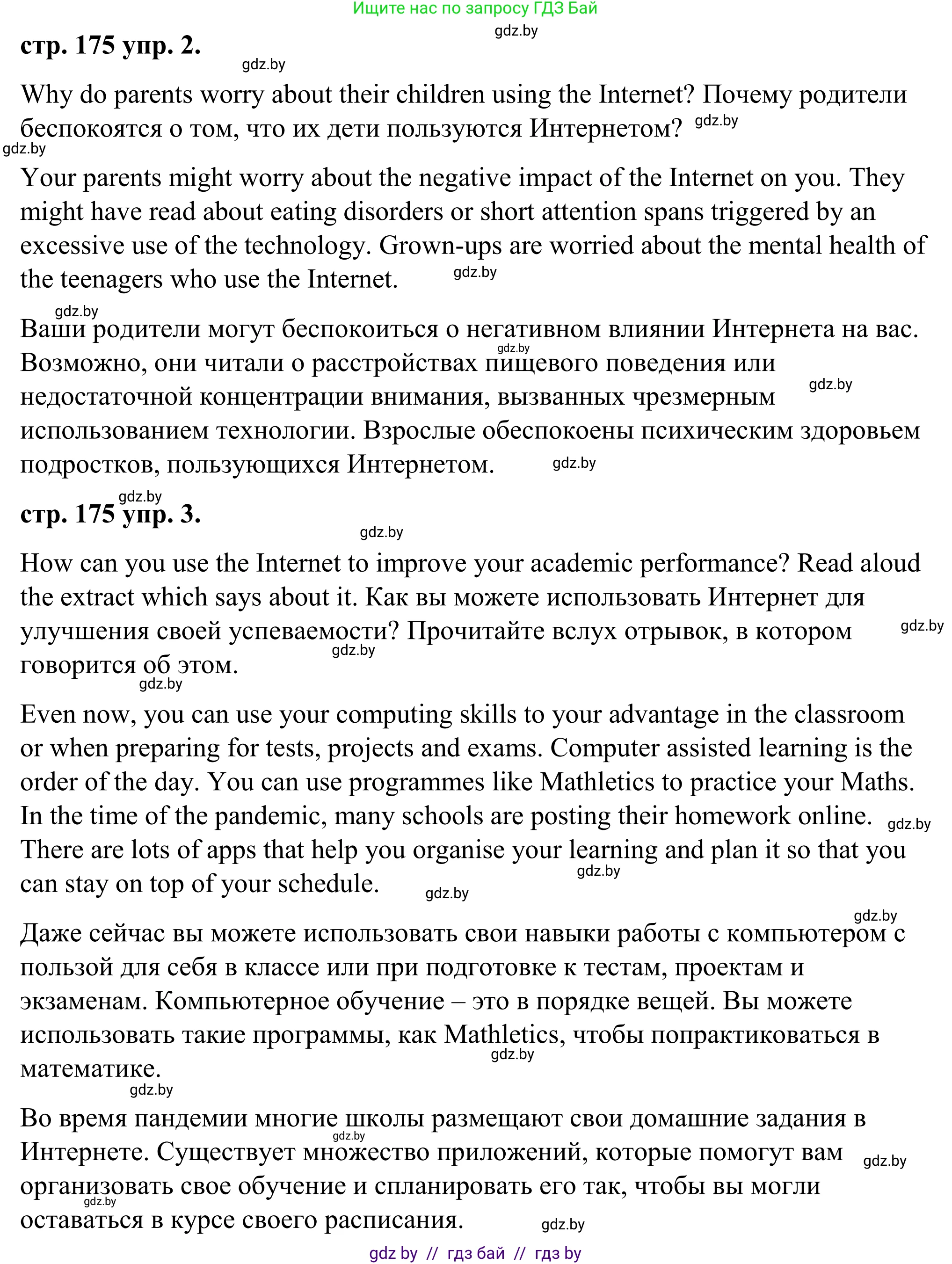 Английский язык (english), 9 класс Учебник (Student's book), авторы: Демченко Наталья Валентиновна, Юхнель Наталья Валентиновна, Романчук Вероника Романовна, Малиновская Елена Александровна, Севрюкова Татьяна Юрьевна, издательство Вышэйшая школа, Минск, 2022, белого цвета, Часть ( Part) 2, страница 174, Решение (продолжение 4)