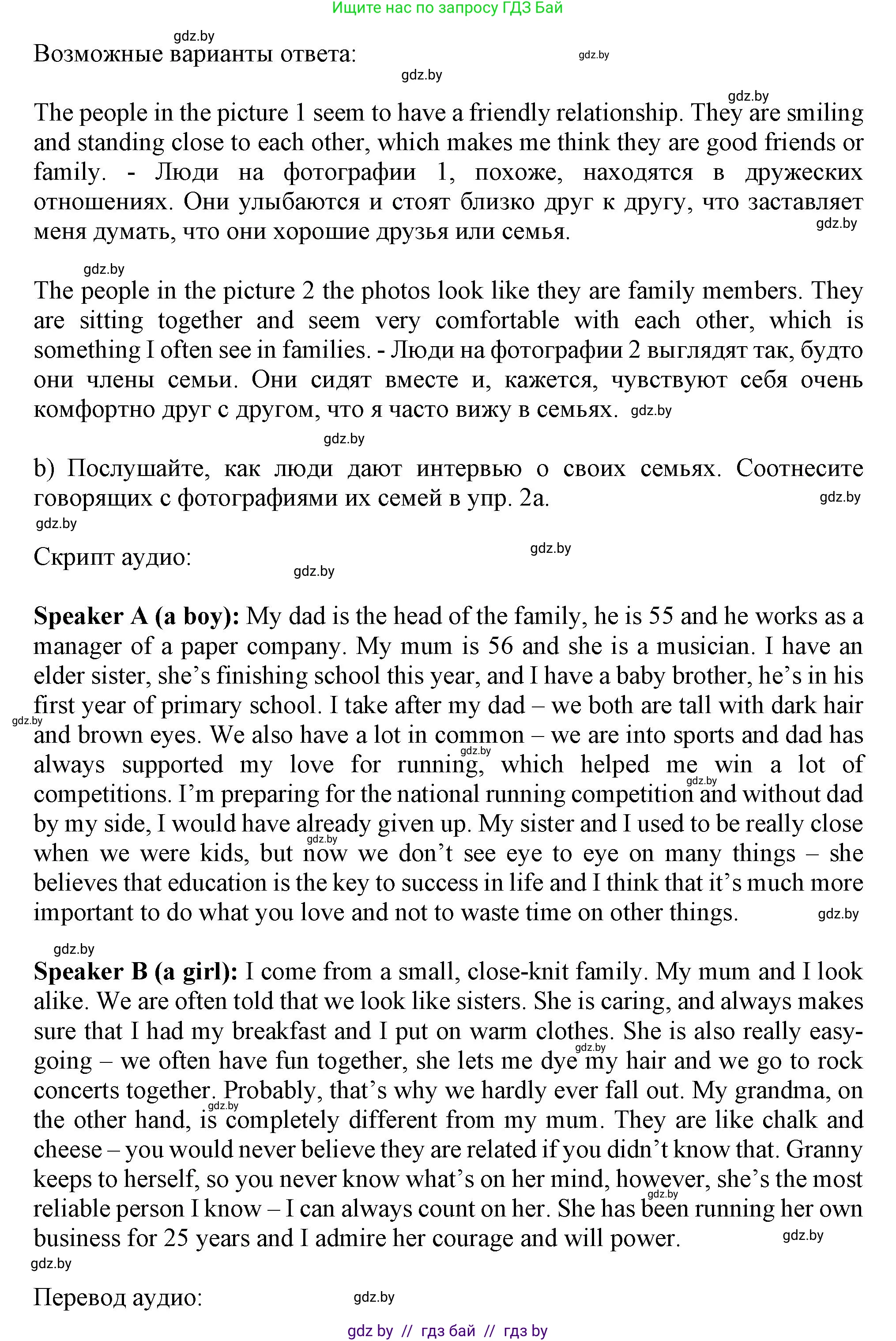 Английский язык (english), 9 класс Учебник (Student's book), авторы: Демченко Наталья Валентиновна, Юхнель Наталья Валентиновна, Романчук Вероника Романовна, Малиновская Елена Александровна, Севрюкова Татьяна Юрьевна, издательство Вышэйшая школа, Минск, 2022, белого цвета, Часть ( Part) 1, страница 4, номер 2, Решение 2 (продолжение 2)