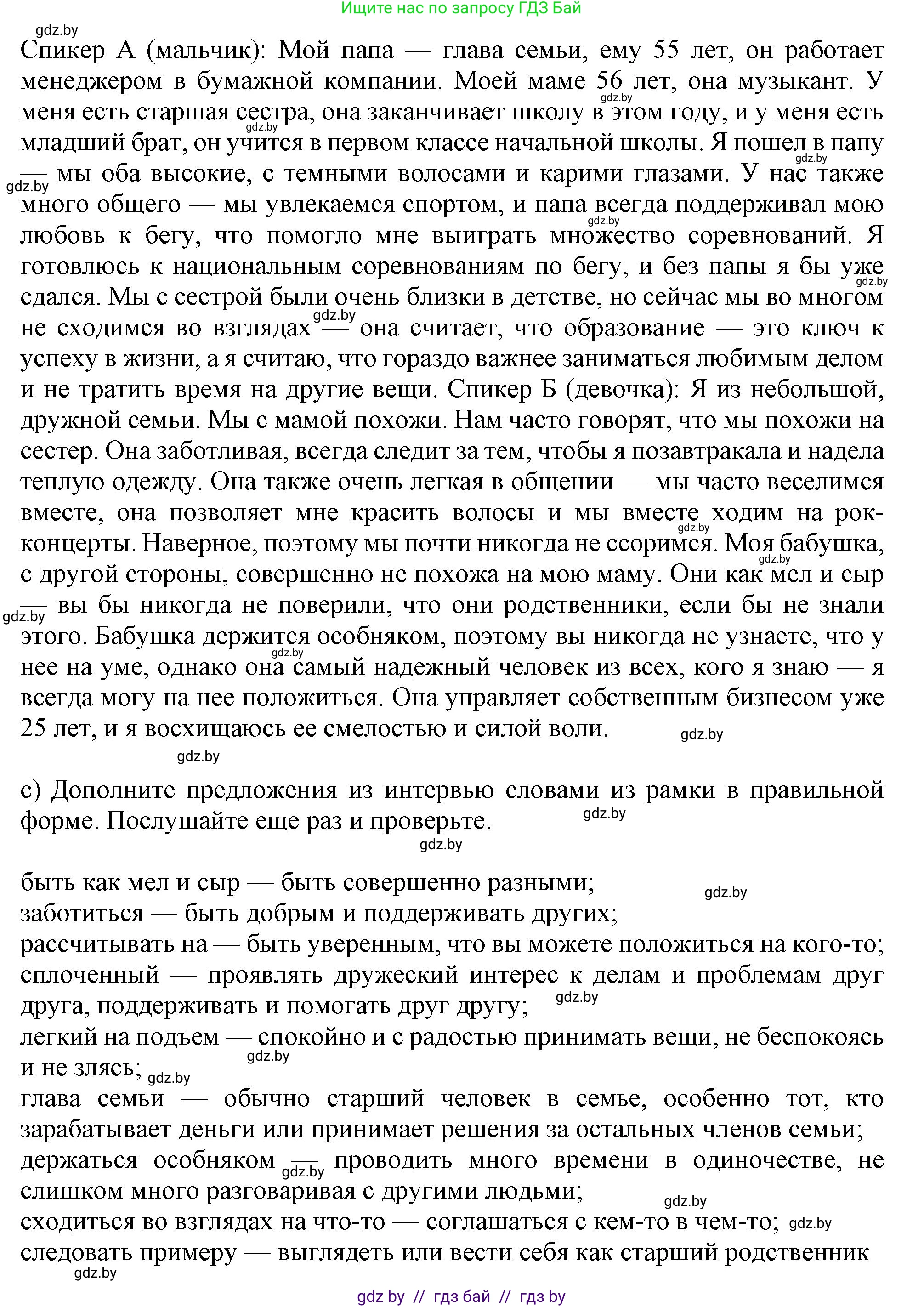 Английский язык (english), 9 класс Учебник (Student's book), авторы: Демченко Наталья Валентиновна, Юхнель Наталья Валентиновна, Романчук Вероника Романовна, Малиновская Елена Александровна, Севрюкова Татьяна Юрьевна, издательство Вышэйшая школа, Минск, 2022, белого цвета, Часть ( Part) 1, страница 4, номер 2, Решение 2 (продолжение 3)