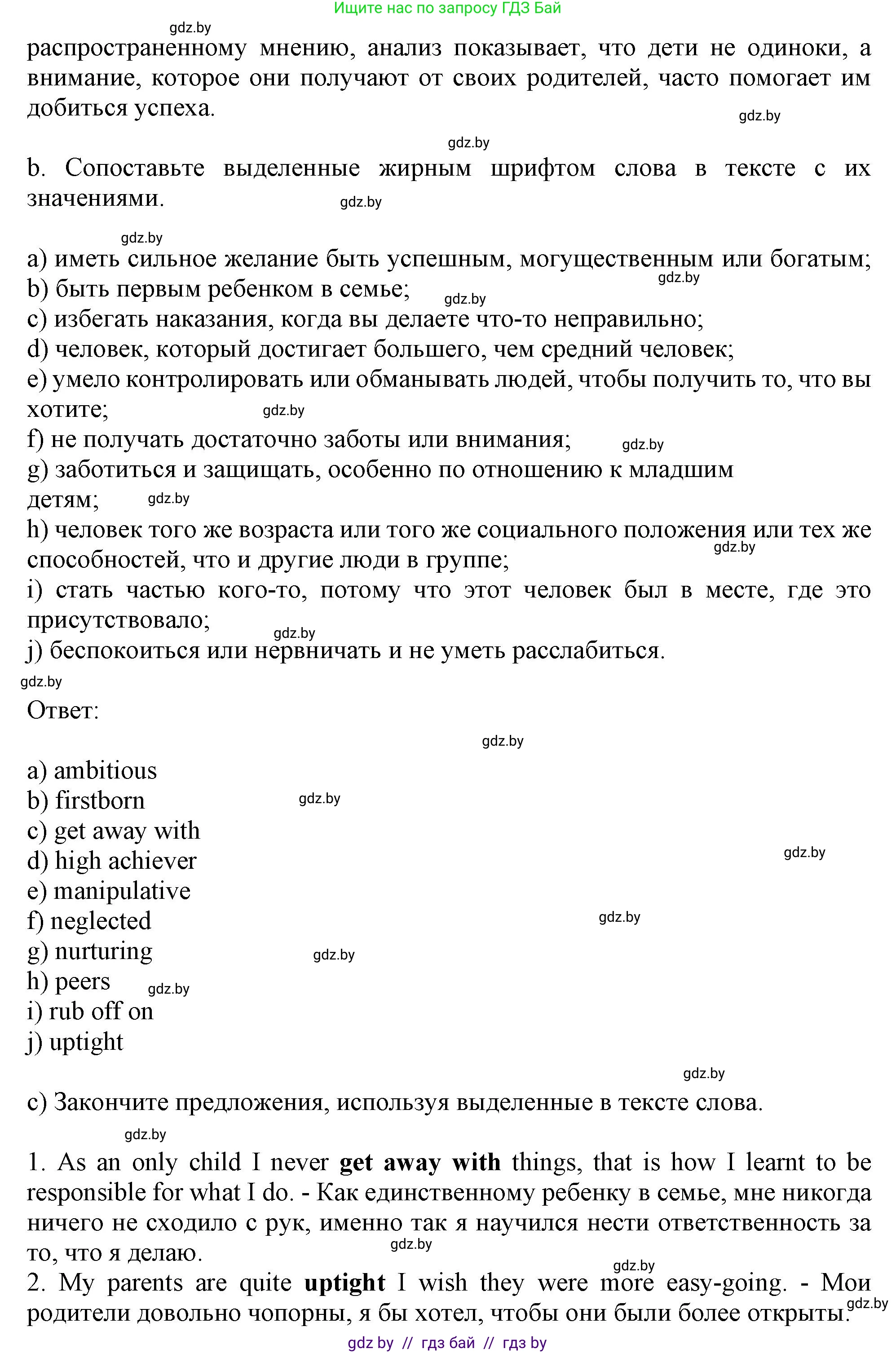 Английский язык (english), 9 класс Учебник (Student's book), авторы: Демченко Наталья Валентиновна, Юхнель Наталья Валентиновна, Романчук Вероника Романовна, Малиновская Елена Александровна, Севрюкова Татьяна Юрьевна, издательство Вышэйшая школа, Минск, 2022, белого цвета, Часть ( Part) 1, страница 9, номер 2, Решение 2 (продолжение 3)