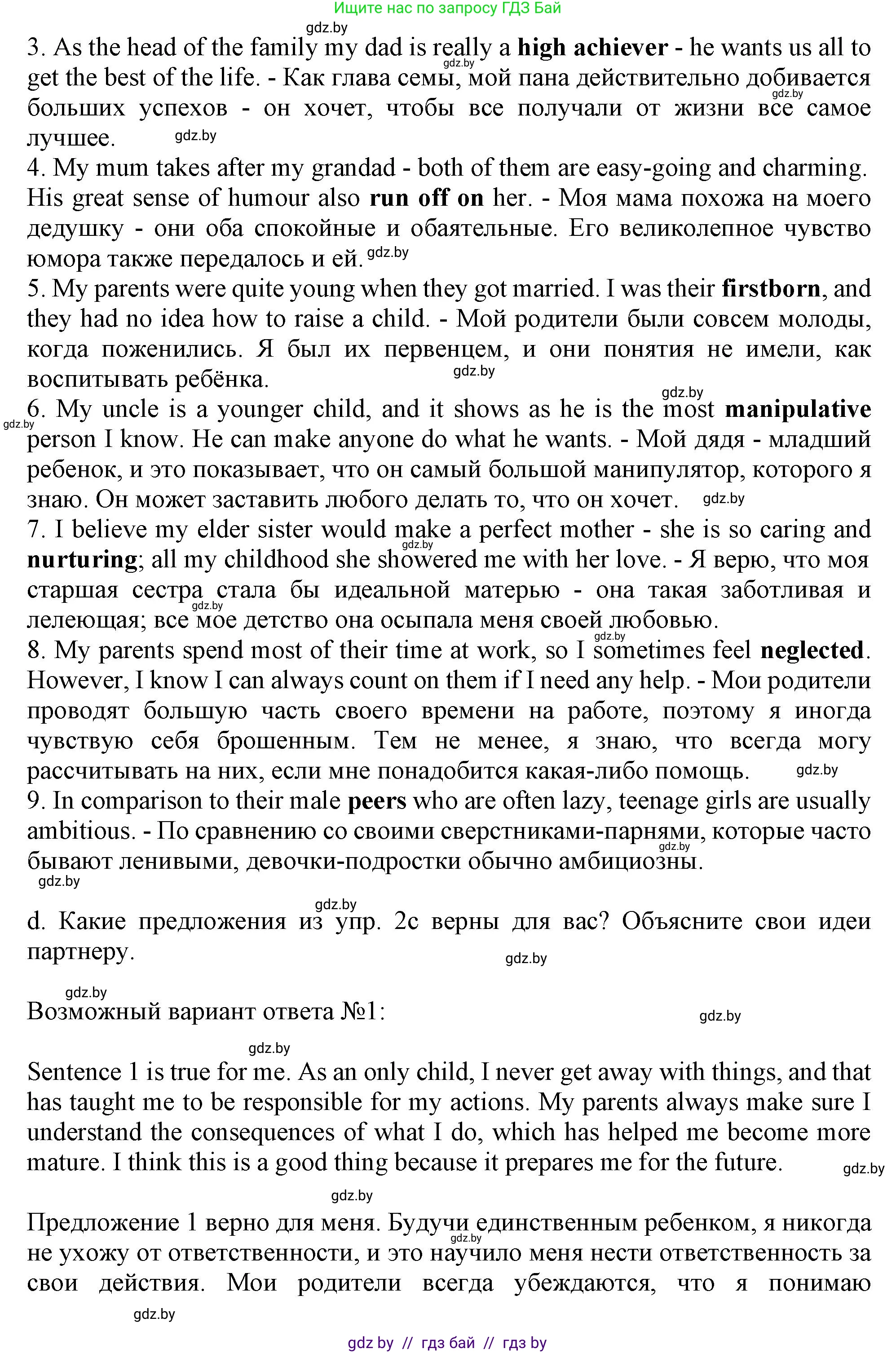 Английский язык (english), 9 класс Учебник (Student's book), авторы: Демченко Наталья Валентиновна, Юхнель Наталья Валентиновна, Романчук Вероника Романовна, Малиновская Елена Александровна, Севрюкова Татьяна Юрьевна, издательство Вышэйшая школа, Минск, 2022, белого цвета, Часть ( Part) 1, страница 9, номер 2, Решение 2 (продолжение 4)