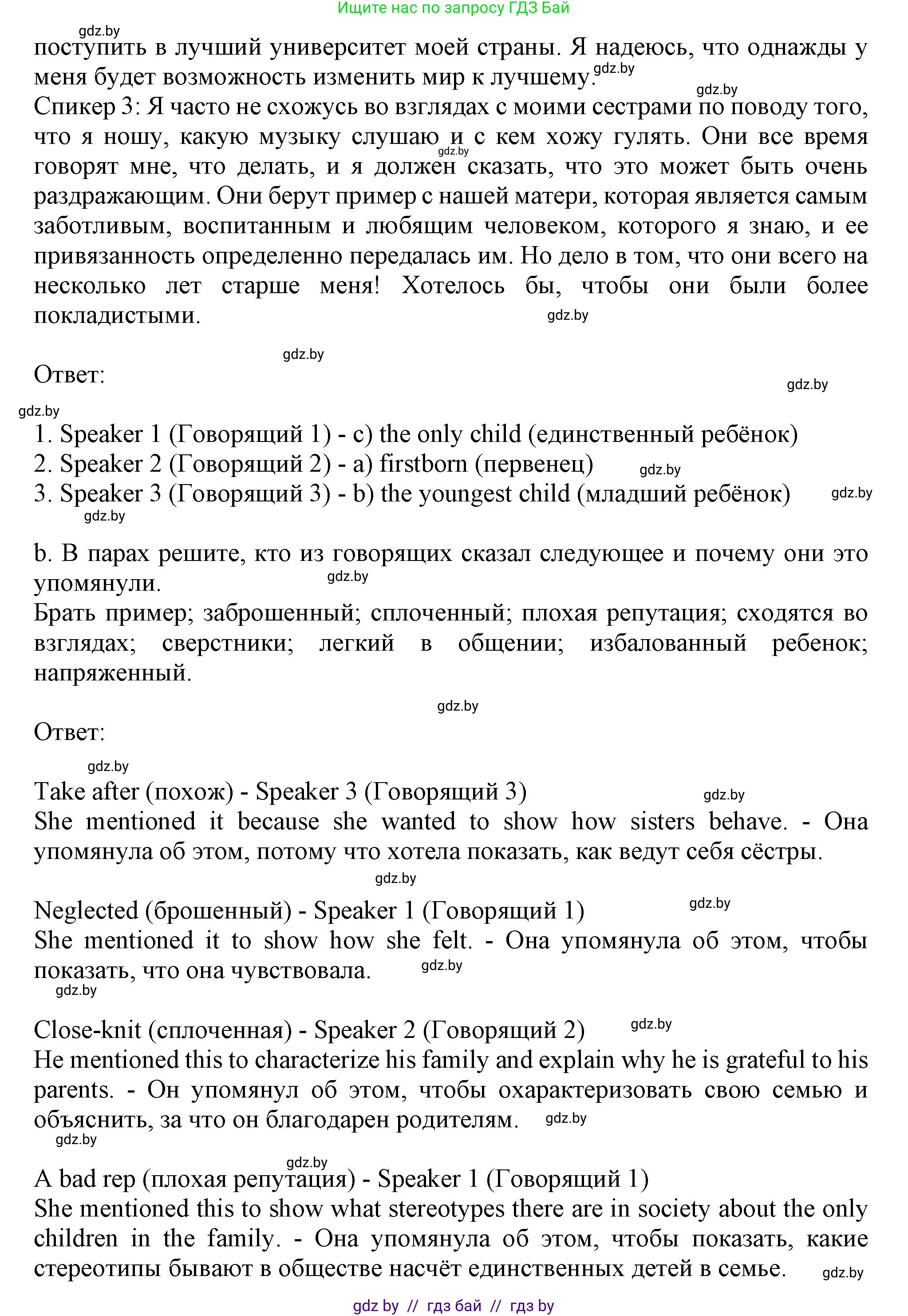 Английский язык (english), 9 класс Учебник (Student's book), авторы: Демченко Наталья Валентиновна, Юхнель Наталья Валентиновна, Романчук Вероника Романовна, Малиновская Елена Александровна, Севрюкова Татьяна Юрьевна, издательство Вышэйшая школа, Минск, 2022, белого цвета, Часть ( Part) 1, страница 13, номер 5, Решение 2 (продолжение 3)