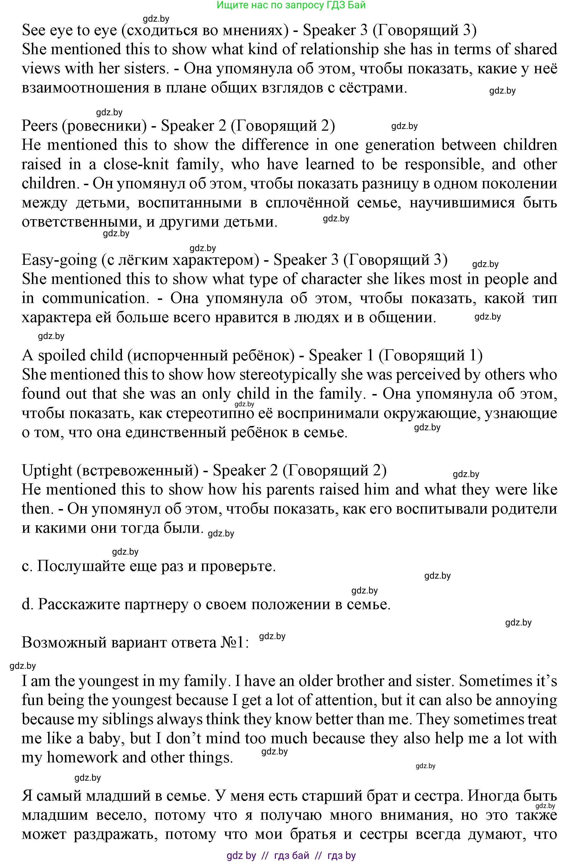 Английский язык (english), 9 класс Учебник (Student's book), авторы: Демченко Наталья Валентиновна, Юхнель Наталья Валентиновна, Романчук Вероника Романовна, Малиновская Елена Александровна, Севрюкова Татьяна Юрьевна, издательство Вышэйшая школа, Минск, 2022, белого цвета, Часть ( Part) 1, страница 13, номер 5, Решение 2 (продолжение 4)
