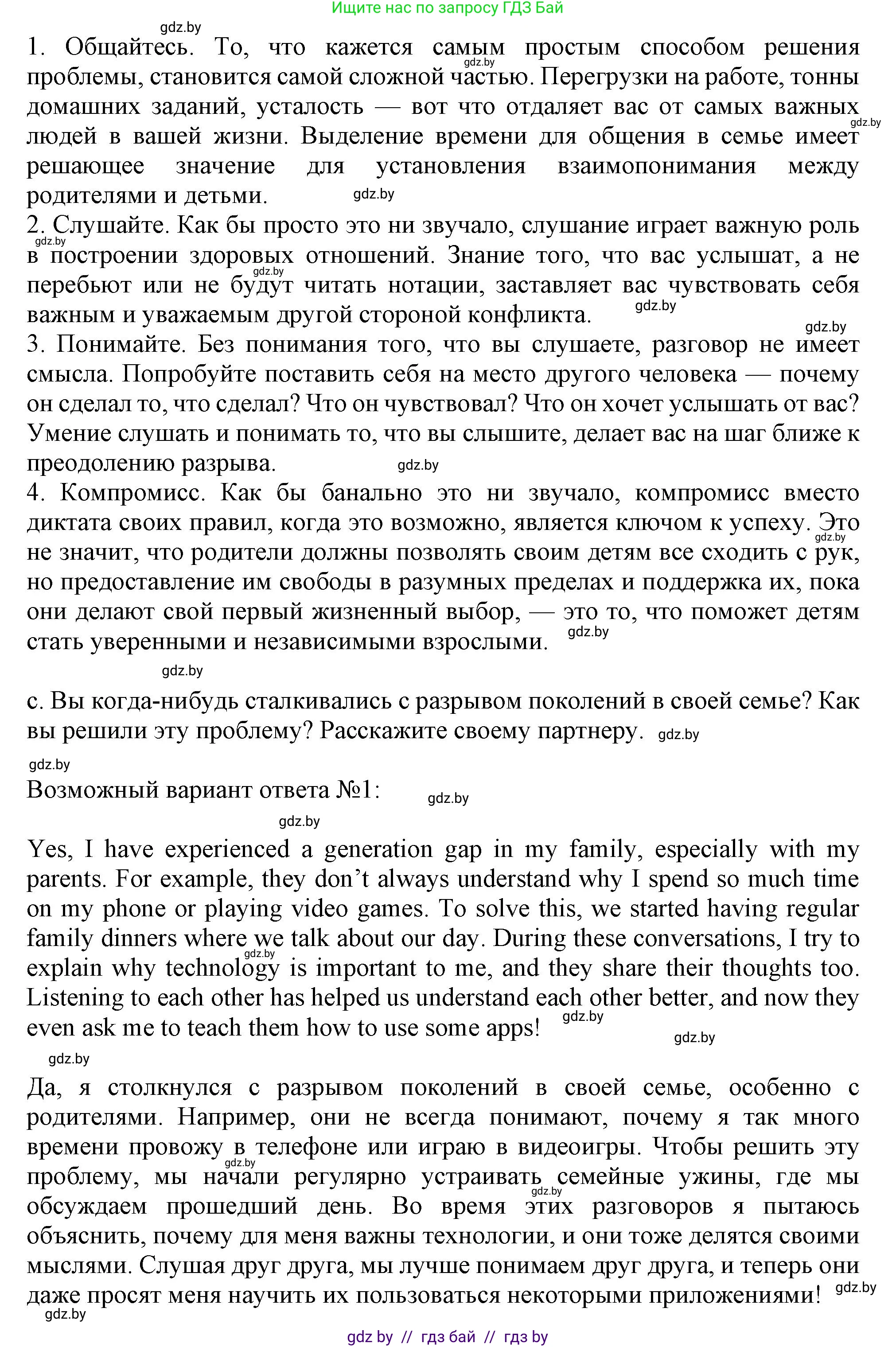 Английский язык (english), 9 класс Учебник (Student's book), авторы: Демченко Наталья Валентиновна, Юхнель Наталья Валентиновна, Романчук Вероника Романовна, Малиновская Елена Александровна, Севрюкова Татьяна Юрьевна, издательство Вышэйшая школа, Минск, 2022, белого цвета, Часть ( Part) 1, страница 16, номер 4, Решение 2 (продолжение 2)
