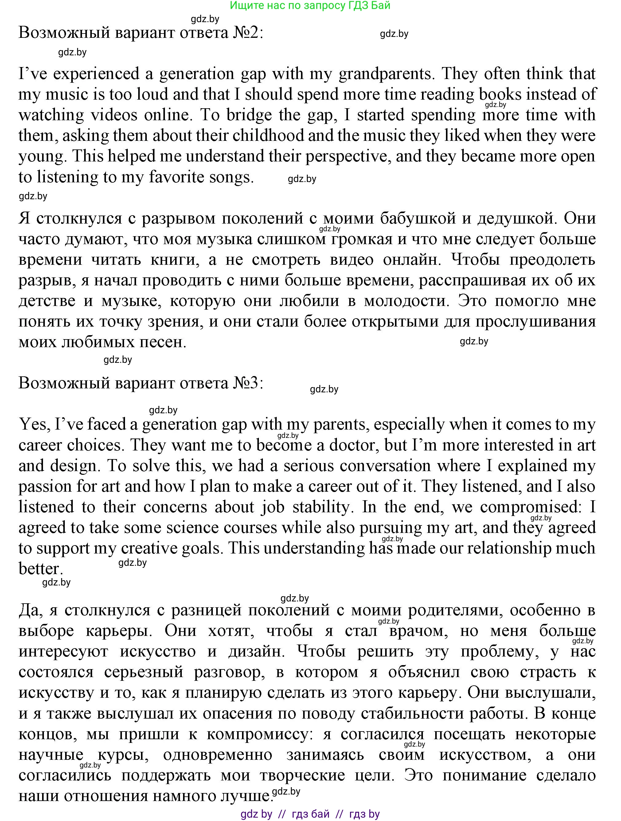 Английский язык (english), 9 класс Учебник (Student's book), авторы: Демченко Наталья Валентиновна, Юхнель Наталья Валентиновна, Романчук Вероника Романовна, Малиновская Елена Александровна, Севрюкова Татьяна Юрьевна, издательство Вышэйшая школа, Минск, 2022, белого цвета, Часть ( Part) 1, страница 16, номер 4, Решение 2 (продолжение 3)