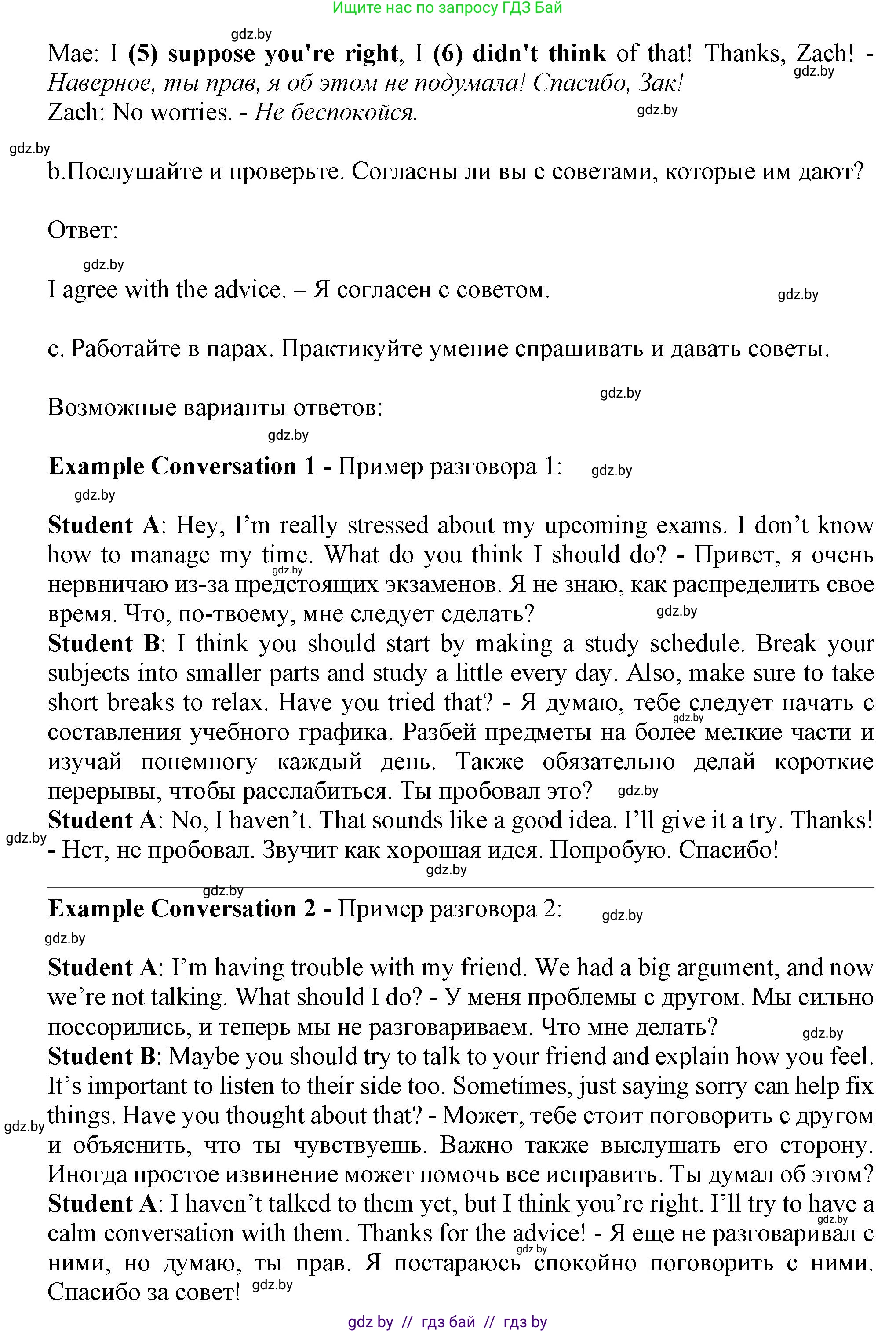 Английский язык (english), 9 класс Учебник (Student's book), авторы: Демченко Наталья Валентиновна, Юхнель Наталья Валентиновна, Романчук Вероника Романовна, Малиновская Елена Александровна, Севрюкова Татьяна Юрьевна, издательство Вышэйшая школа, Минск, 2022, белого цвета, Часть ( Part) 1, страница 18, номер 4, Решение 2 (продолжение 2)