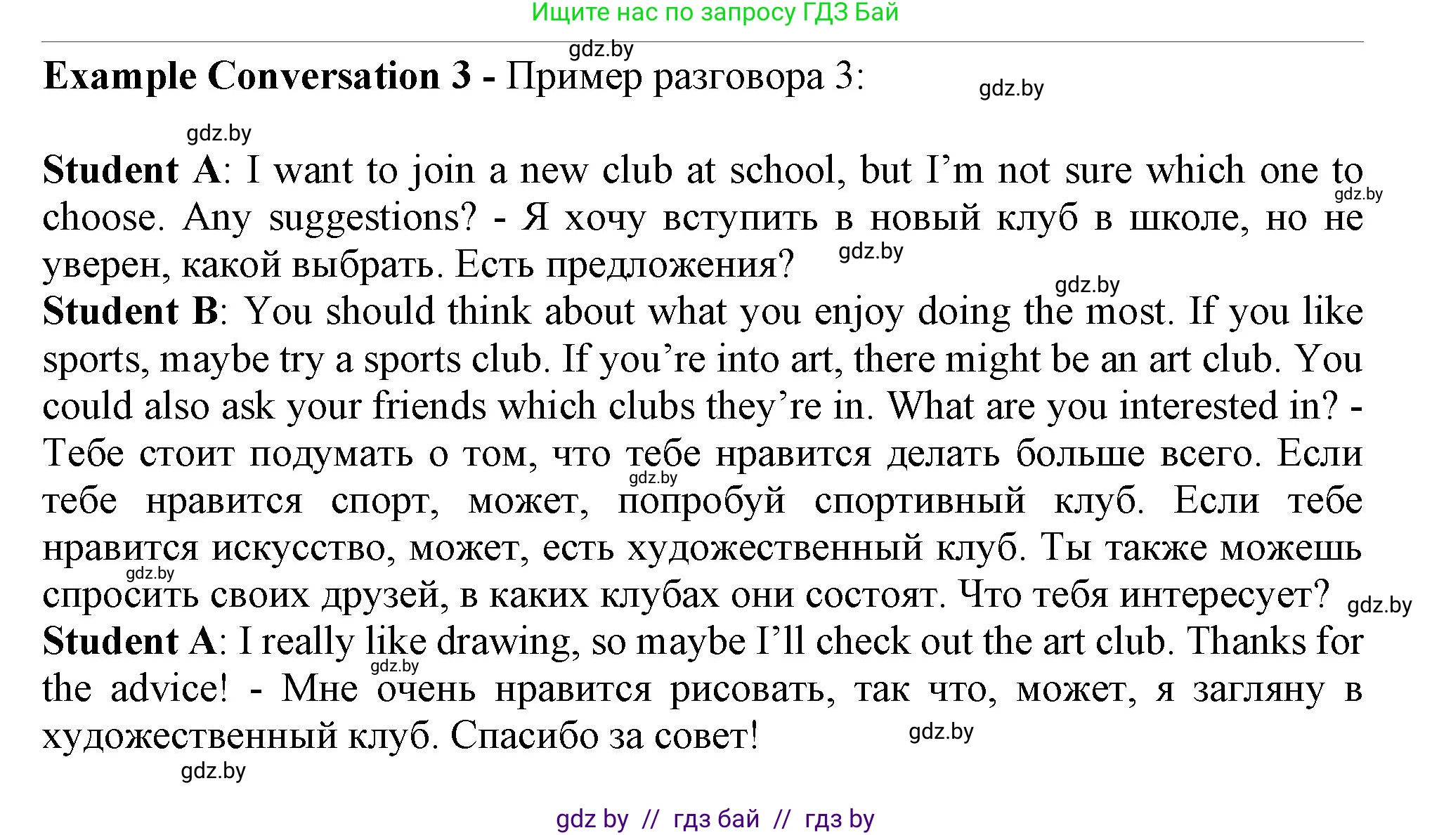 Английский язык (english), 9 класс Учебник (Student's book), авторы: Демченко Наталья Валентиновна, Юхнель Наталья Валентиновна, Романчук Вероника Романовна, Малиновская Елена Александровна, Севрюкова Татьяна Юрьевна, издательство Вышэйшая школа, Минск, 2022, белого цвета, Часть ( Part) 1, страница 18, номер 4, Решение 2 (продолжение 3)