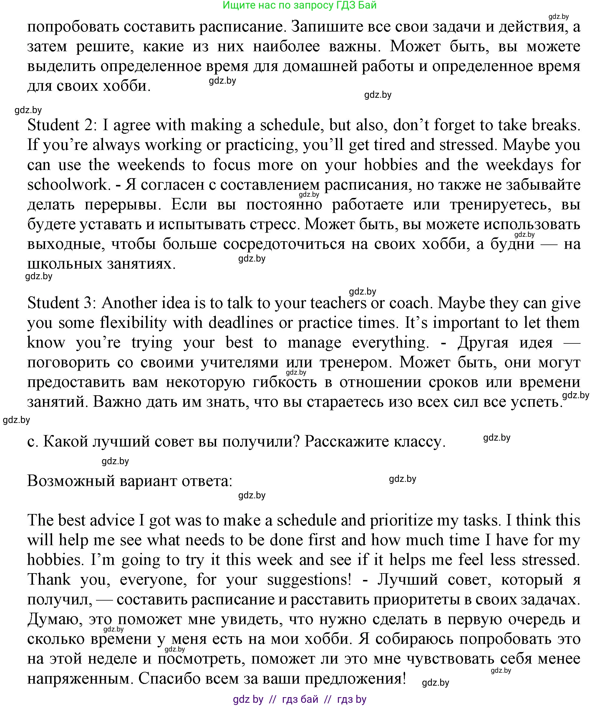 Английский язык (english), 9 класс Учебник (Student's book), авторы: Демченко Наталья Валентиновна, Юхнель Наталья Валентиновна, Романчук Вероника Романовна, Малиновская Елена Александровна, Севрюкова Татьяна Юрьевна, издательство Вышэйшая школа, Минск, 2022, белого цвета, Часть ( Part) 1, страница 19, номер 5, Решение 2 (продолжение 2)