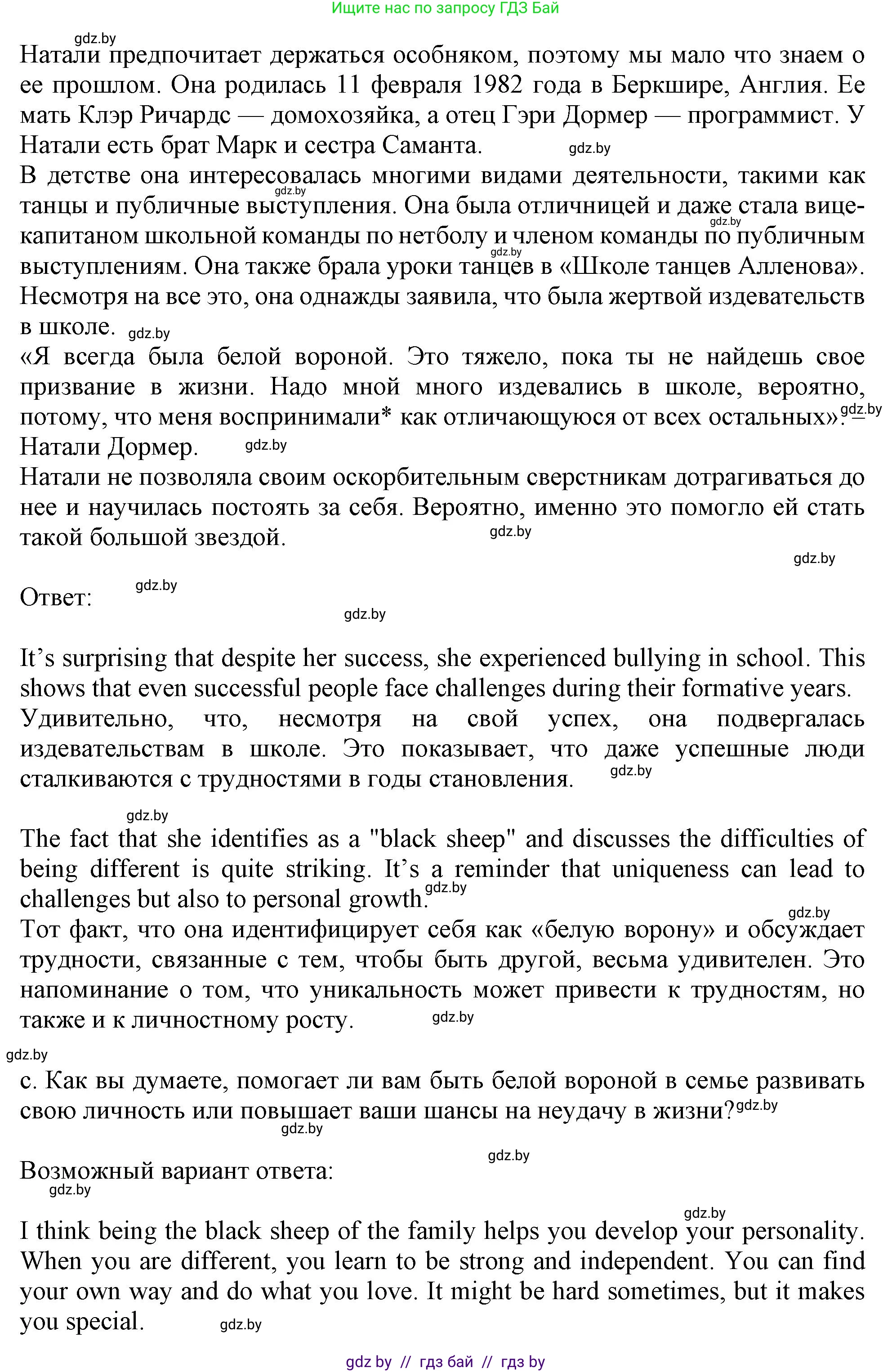 Английский язык (english), 9 класс Учебник (Student's book), авторы: Демченко Наталья Валентиновна, Юхнель Наталья Валентиновна, Романчук Вероника Романовна, Малиновская Елена Александровна, Севрюкова Татьяна Юрьевна, издательство Вышэйшая школа, Минск, 2022, белого цвета, Часть ( Part) 1, страница 32, номер 4, Решение 2 (продолжение 2)