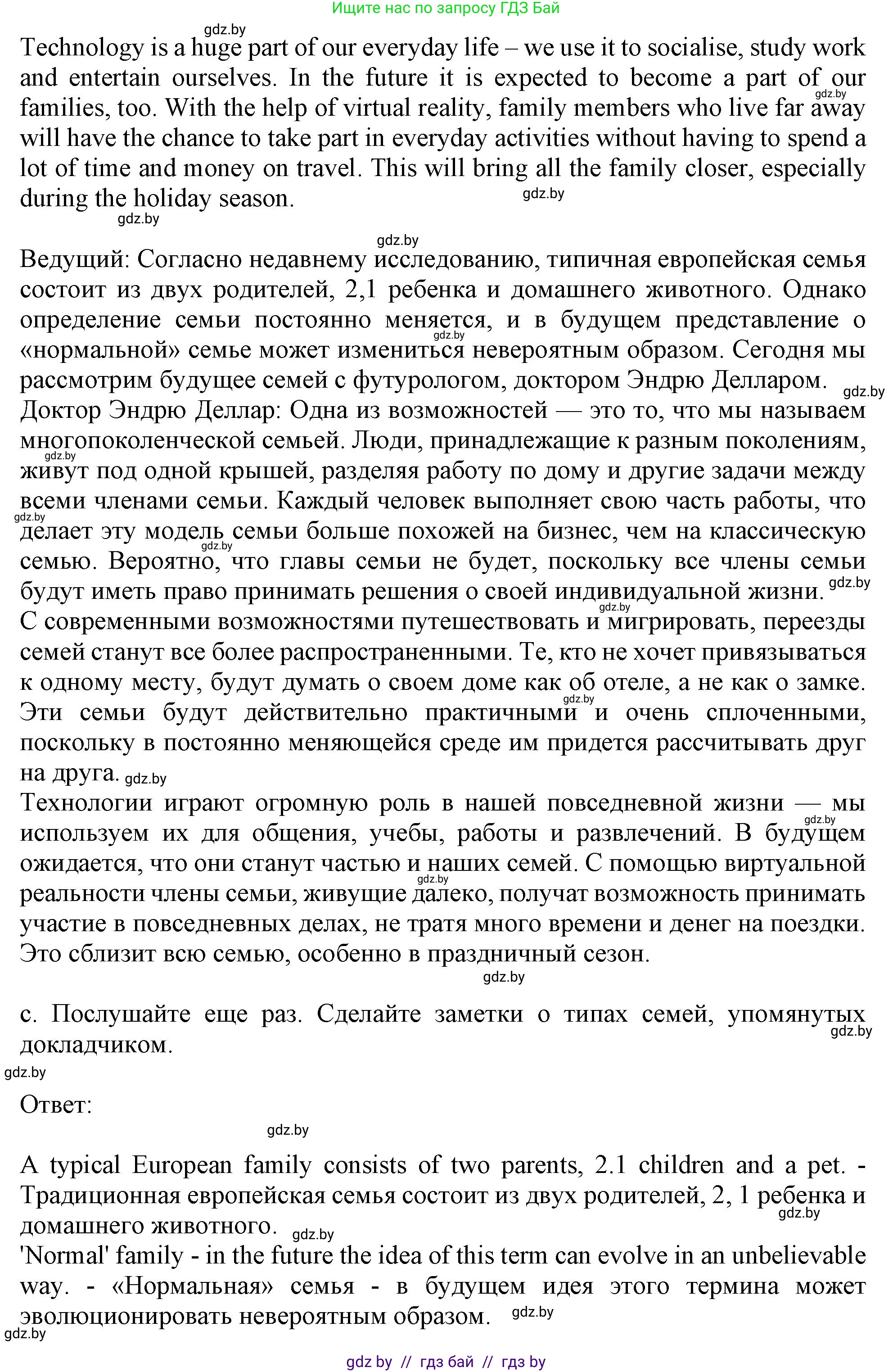 Английский язык (english), 9 класс Учебник (Student's book), авторы: Демченко Наталья Валентиновна, Юхнель Наталья Валентиновна, Романчук Вероника Романовна, Малиновская Елена Александровна, Севрюкова Татьяна Юрьевна, издательство Вышэйшая школа, Минск, 2022, белого цвета, Часть ( Part) 1, страница 32, номер 2, Решение 2 (продолжение 3)
