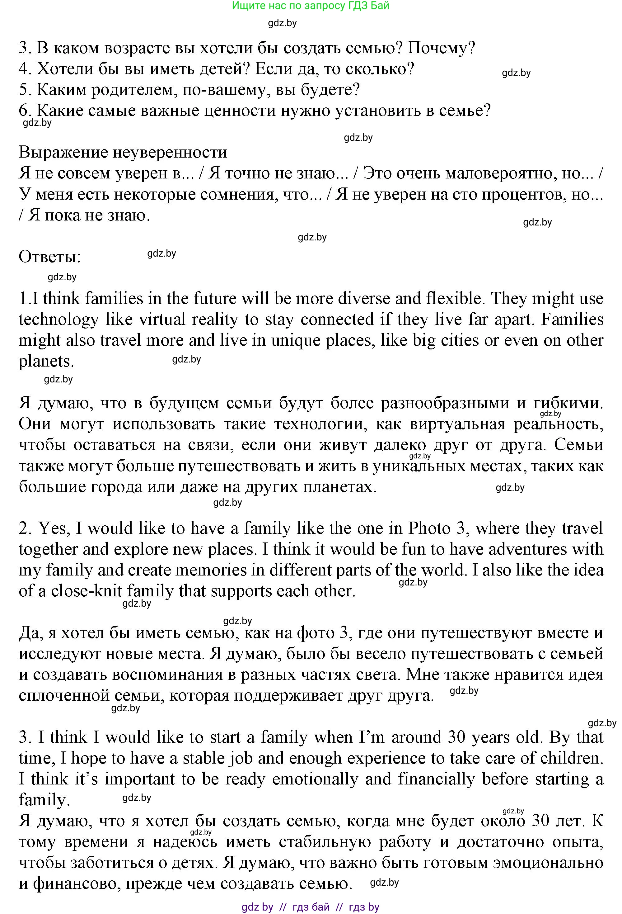 Английский язык (english), 9 класс Учебник (Student's book), авторы: Демченко Наталья Валентиновна, Юхнель Наталья Валентиновна, Романчук Вероника Романовна, Малиновская Елена Александровна, Севрюкова Татьяна Юрьевна, издательство Вышэйшая школа, Минск, 2022, белого цвета, Часть ( Part) 1, страница 33, номер 4, Решение 2 (продолжение 2)