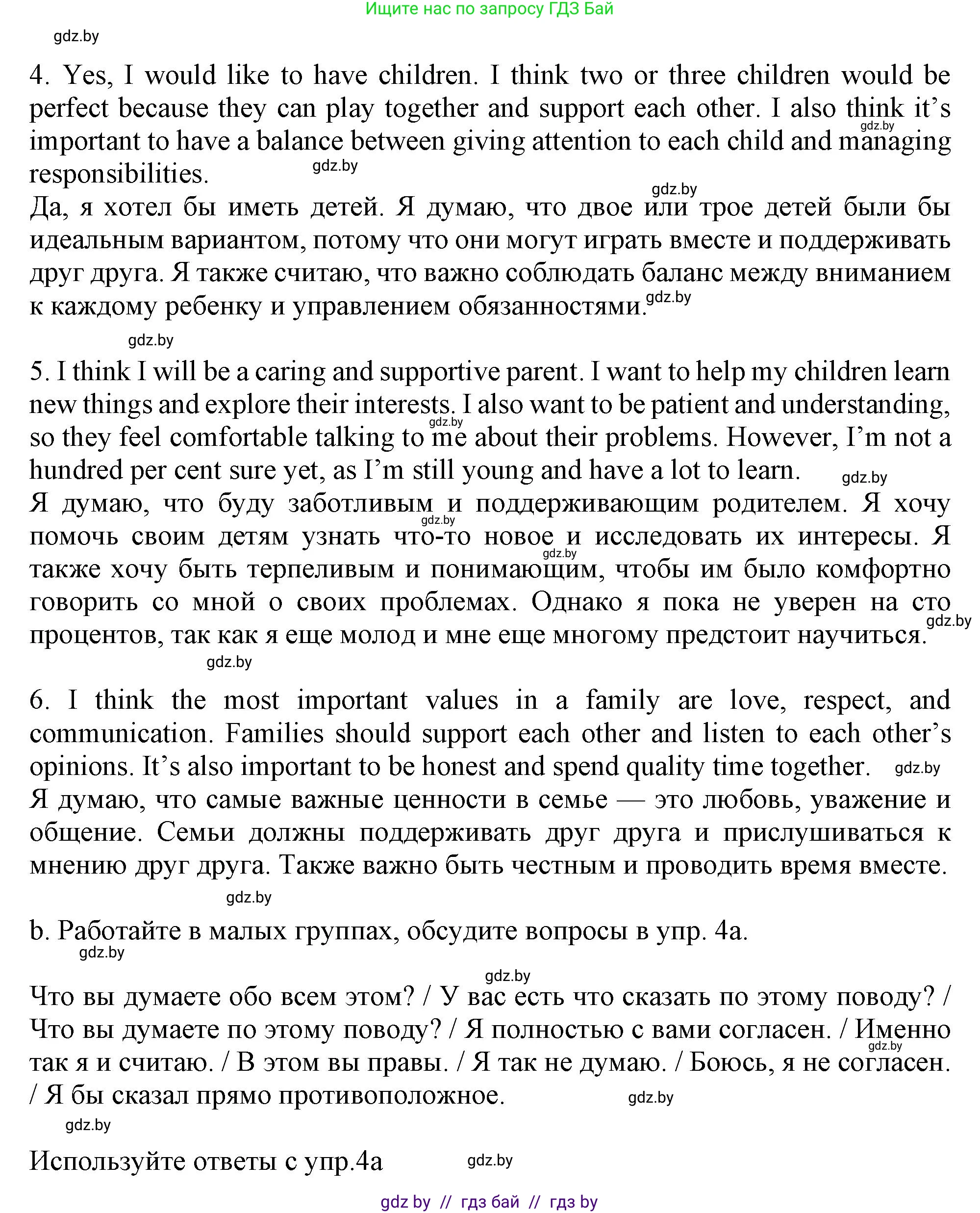 Английский язык (english), 9 класс Учебник (Student's book), авторы: Демченко Наталья Валентиновна, Юхнель Наталья Валентиновна, Романчук Вероника Романовна, Малиновская Елена Александровна, Севрюкова Татьяна Юрьевна, издательство Вышэйшая школа, Минск, 2022, белого цвета, Часть ( Part) 1, страница 33, номер 4, Решение 2 (продолжение 3)