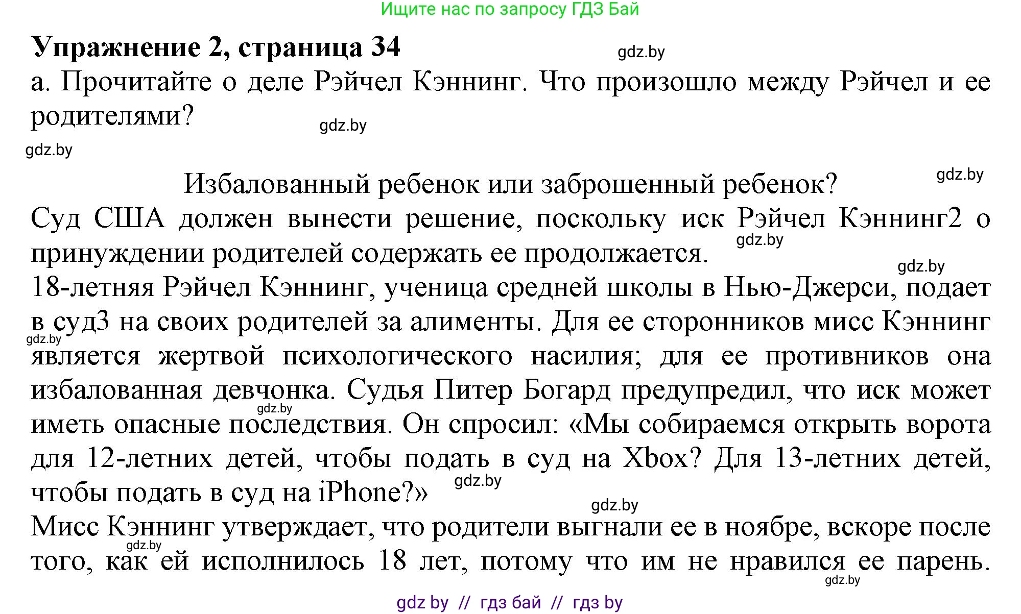 Английский язык (english), 9 класс Учебник (Student's book), авторы: Демченко Наталья Валентиновна, Юхнель Наталья Валентиновна, Романчук Вероника Романовна, Малиновская Елена Александровна, Севрюкова Татьяна Юрьевна, издательство Вышэйшая школа, Минск, 2022, белого цвета, Часть ( Part) 1, страница 34, Решение 2 (продолжение 2)