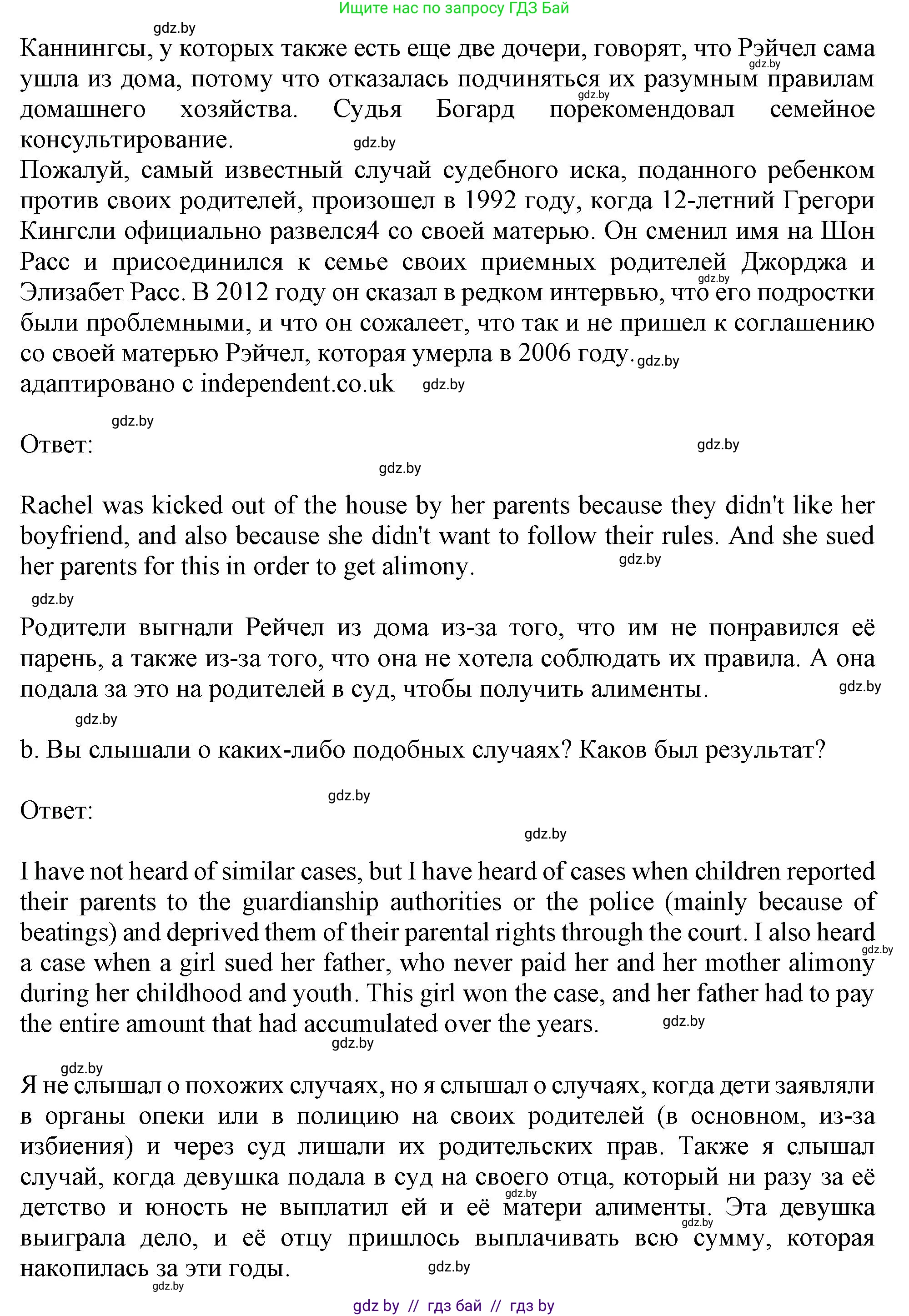 Английский язык (english), 9 класс Учебник (Student's book), авторы: Демченко Наталья Валентиновна, Юхнель Наталья Валентиновна, Романчук Вероника Романовна, Малиновская Елена Александровна, Севрюкова Татьяна Юрьевна, издательство Вышэйшая школа, Минск, 2022, белого цвета, Часть ( Part) 1, страница 34, Решение 2 (продолжение 3)
