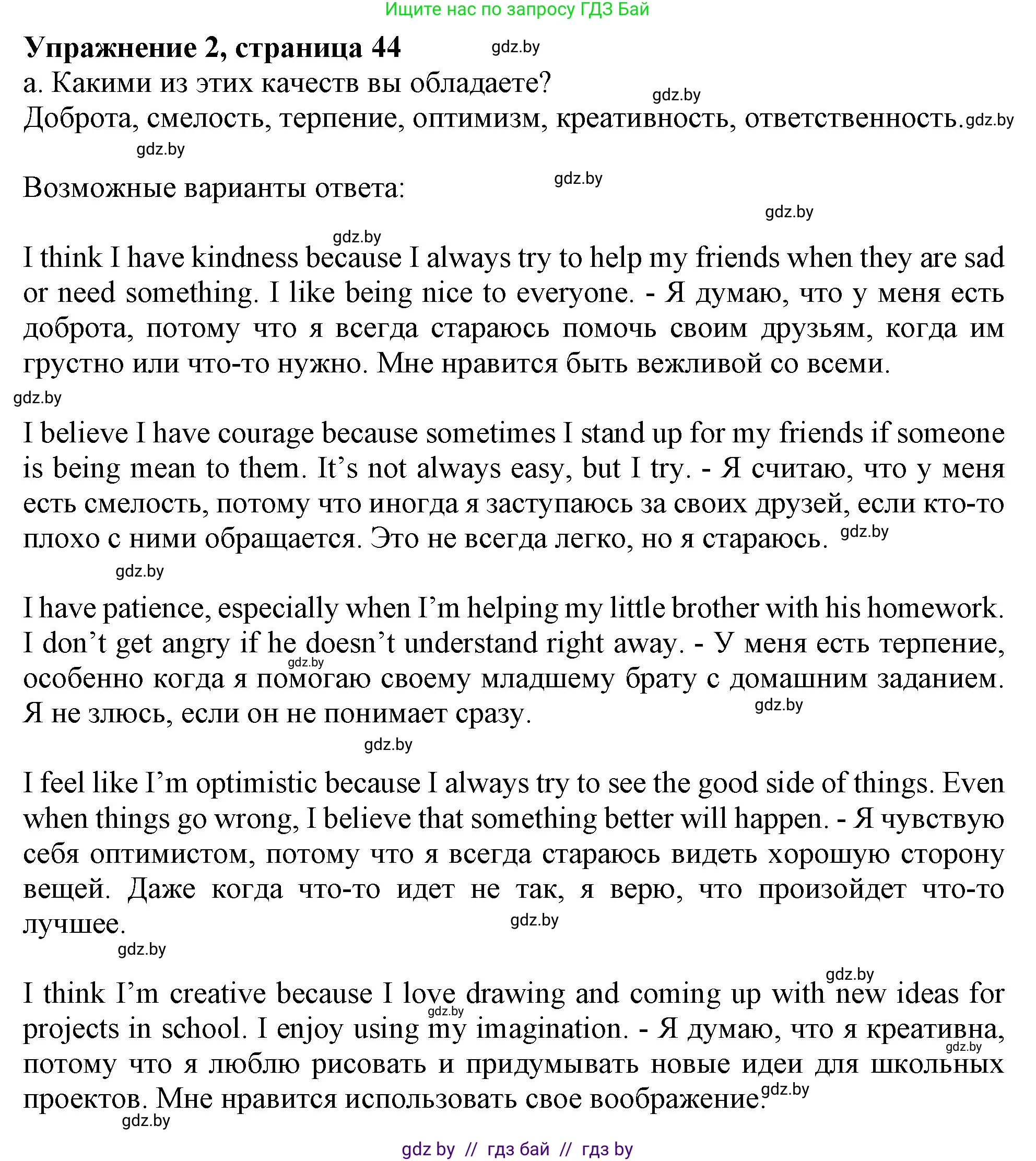Английский язык (english), 9 класс Учебник (Student's book), авторы: Демченко Наталья Валентиновна, Юхнель Наталья Валентиновна, Романчук Вероника Романовна, Малиновская Елена Александровна, Севрюкова Татьяна Юрьевна, издательство Вышэйшая школа, Минск, 2022, белого цвета, Часть ( Part) 1, страница 44, номер 2, Решение 2