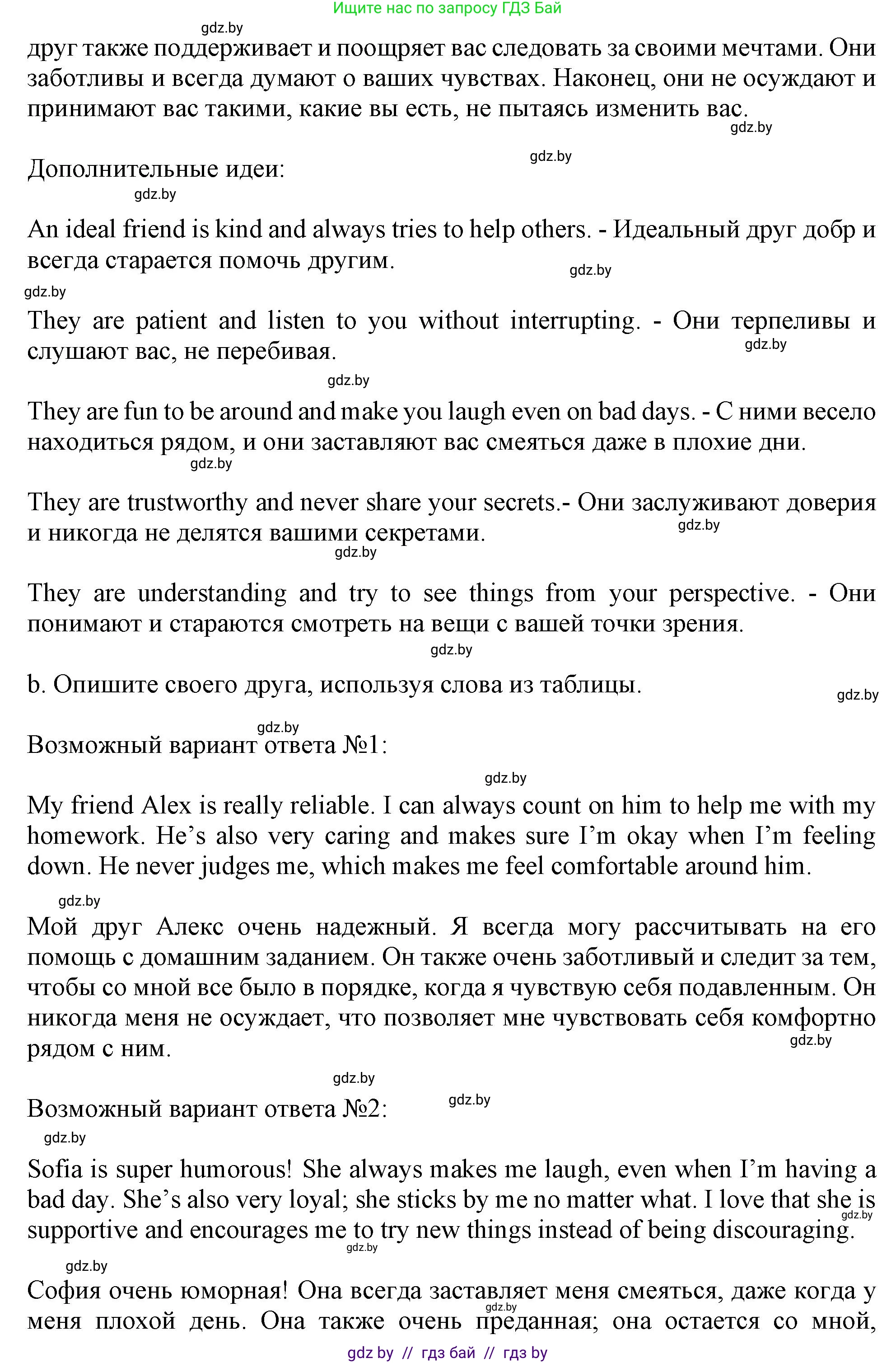 Английский язык (english), 9 класс Учебник (Student's book), авторы: Демченко Наталья Валентиновна, Юхнель Наталья Валентиновна, Романчук Вероника Романовна, Малиновская Елена Александровна, Севрюкова Татьяна Юрьевна, издательство Вышэйшая школа, Минск, 2022, белого цвета, Часть ( Part) 1, страница 45, номер 4, Решение 2 (продолжение 2)