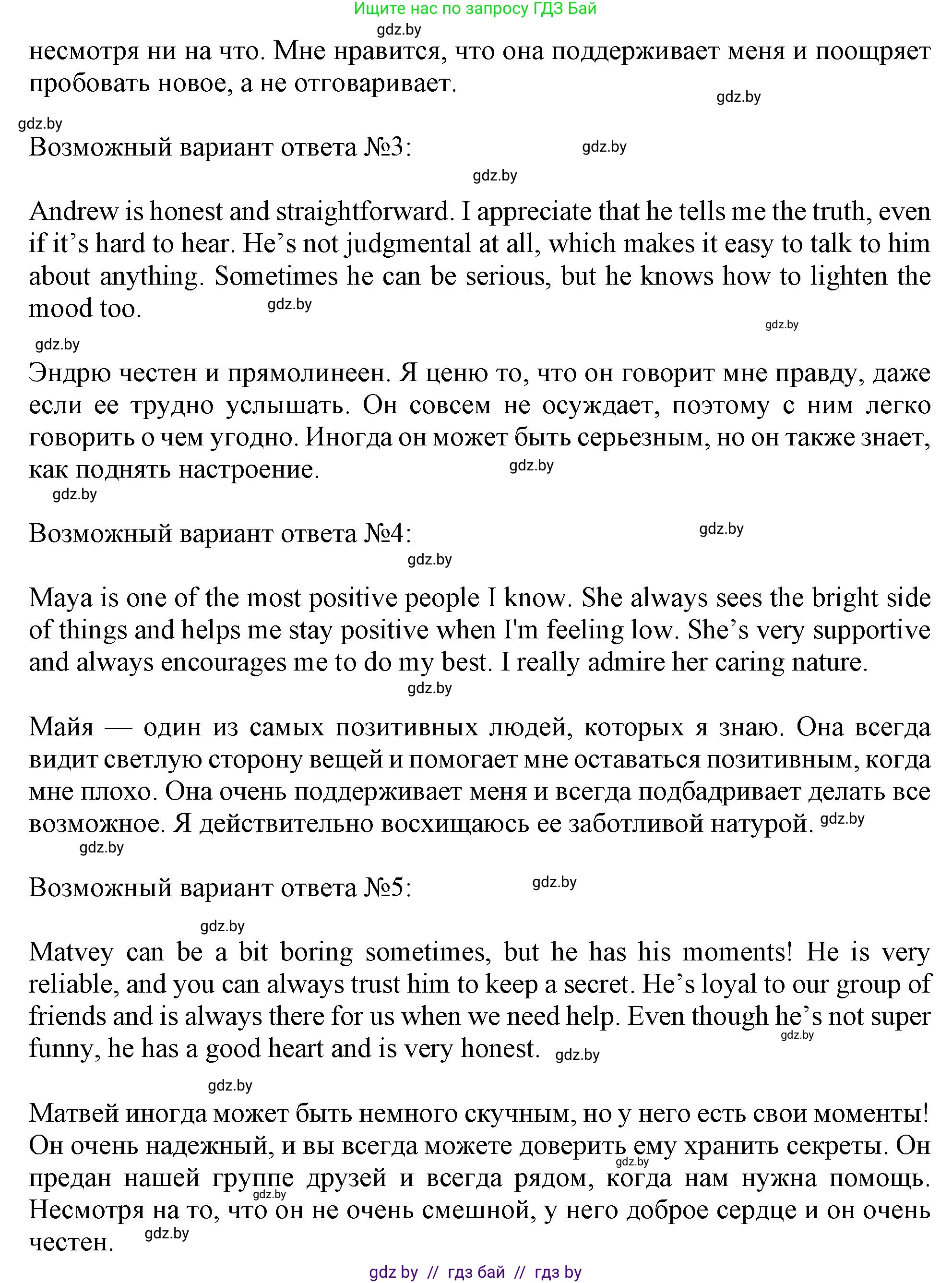 Английский язык (english), 9 класс Учебник (Student's book), авторы: Демченко Наталья Валентиновна, Юхнель Наталья Валентиновна, Романчук Вероника Романовна, Малиновская Елена Александровна, Севрюкова Татьяна Юрьевна, издательство Вышэйшая школа, Минск, 2022, белого цвета, Часть ( Part) 1, страница 45, номер 4, Решение 2 (продолжение 3)