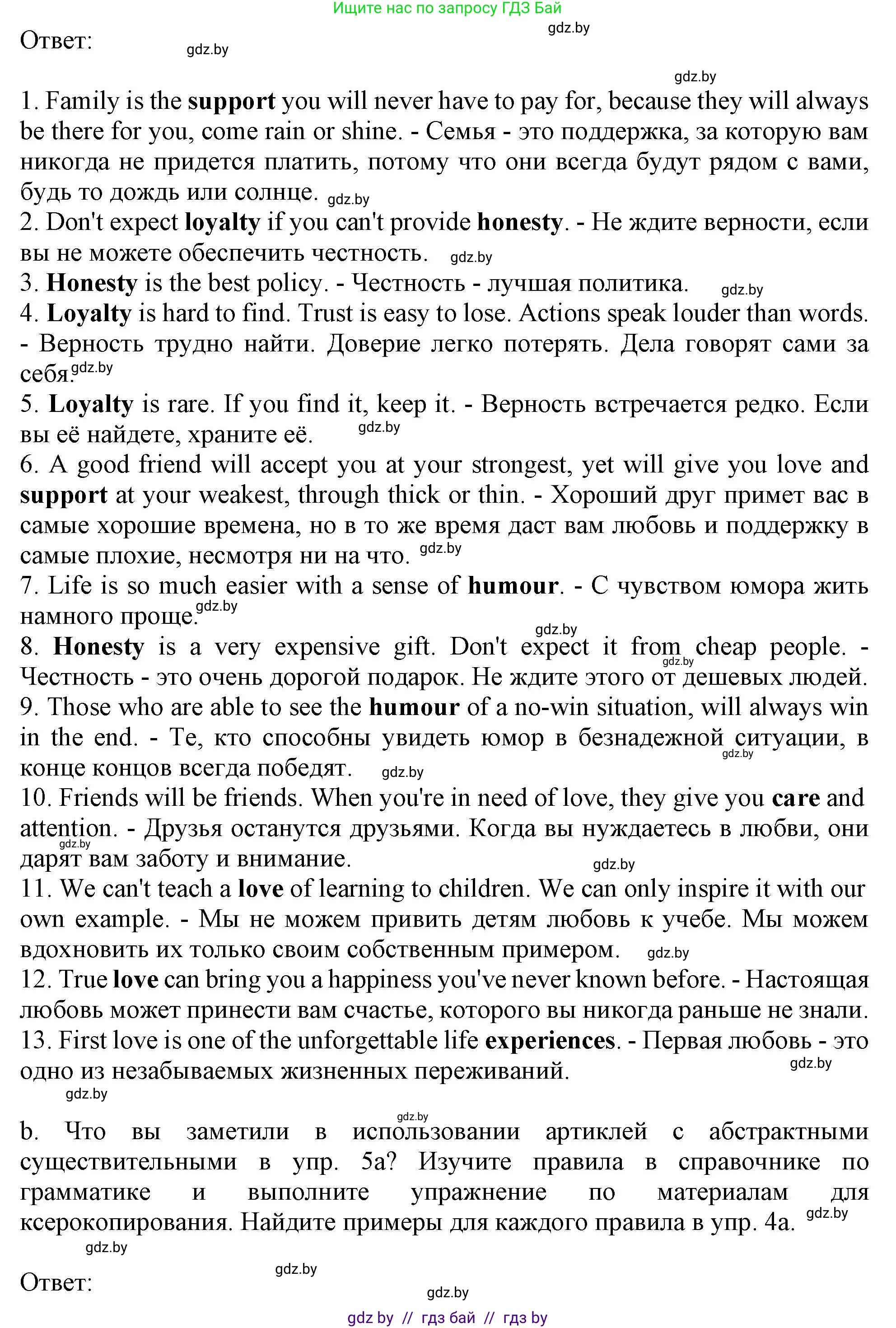 Английский язык (english), 9 класс Учебник (Student's book), авторы: Демченко Наталья Валентиновна, Юхнель Наталья Валентиновна, Романчук Вероника Романовна, Малиновская Елена Александровна, Севрюкова Татьяна Юрьевна, издательство Вышэйшая школа, Минск, 2022, белого цвета, Часть ( Part) 1, страница 45, номер 5, Решение 2 (продолжение 2)