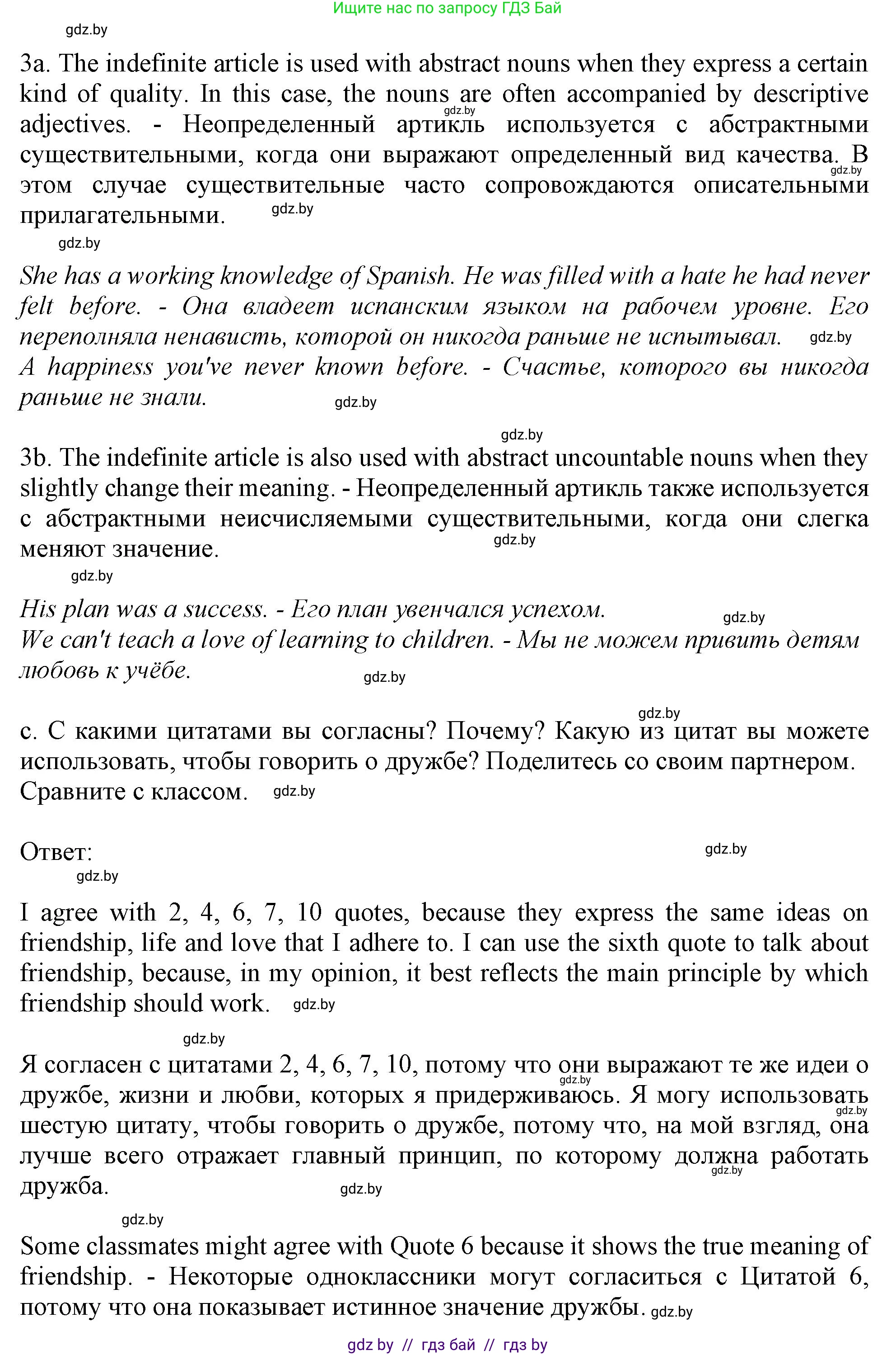 Английский язык (english), 9 класс Учебник (Student's book), авторы: Демченко Наталья Валентиновна, Юхнель Наталья Валентиновна, Романчук Вероника Романовна, Малиновская Елена Александровна, Севрюкова Татьяна Юрьевна, издательство Вышэйшая школа, Минск, 2022, белого цвета, Часть ( Part) 1, страница 45, номер 5, Решение 2 (продолжение 4)