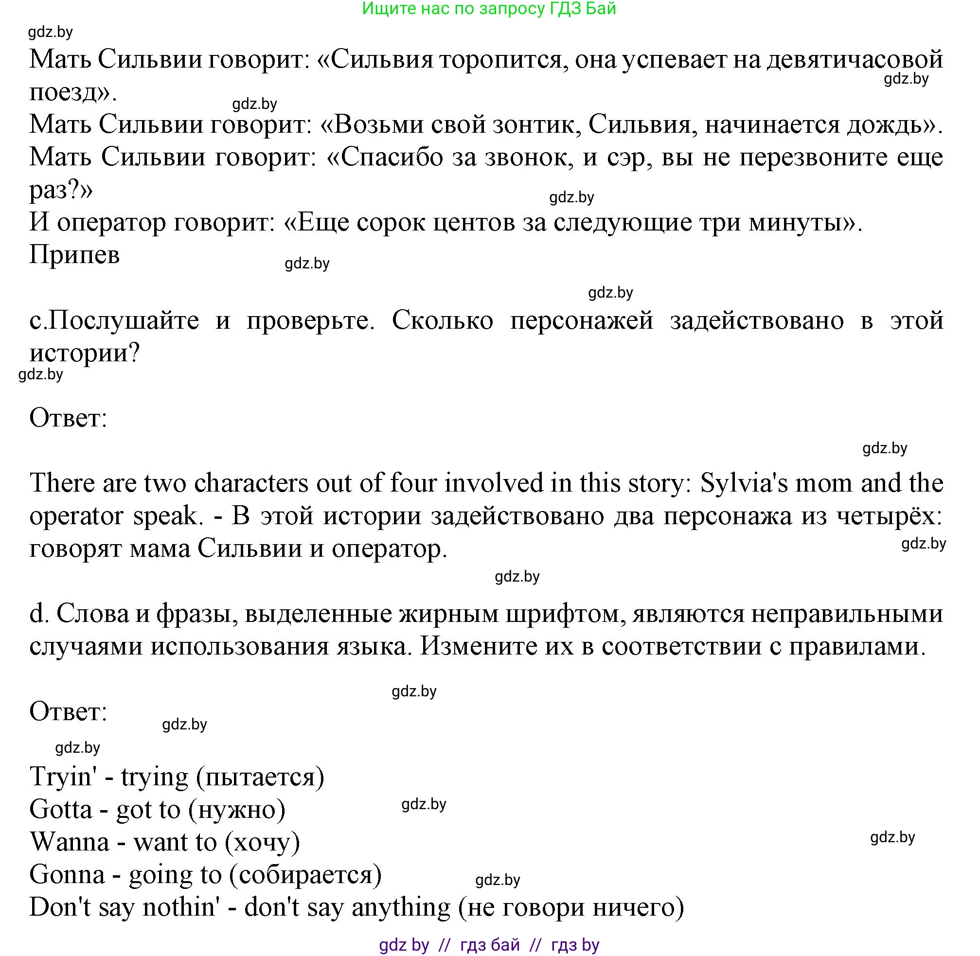 Английский язык (english), 9 класс Учебник (Student's book), авторы: Демченко Наталья Валентиновна, Юхнель Наталья Валентиновна, Романчук Вероника Романовна, Малиновская Елена Александровна, Севрюкова Татьяна Юрьевна, издательство Вышэйшая школа, Минск, 2022, белого цвета, Часть ( Part) 1, страница 58, номер 2, Решение 2 (продолжение 4)