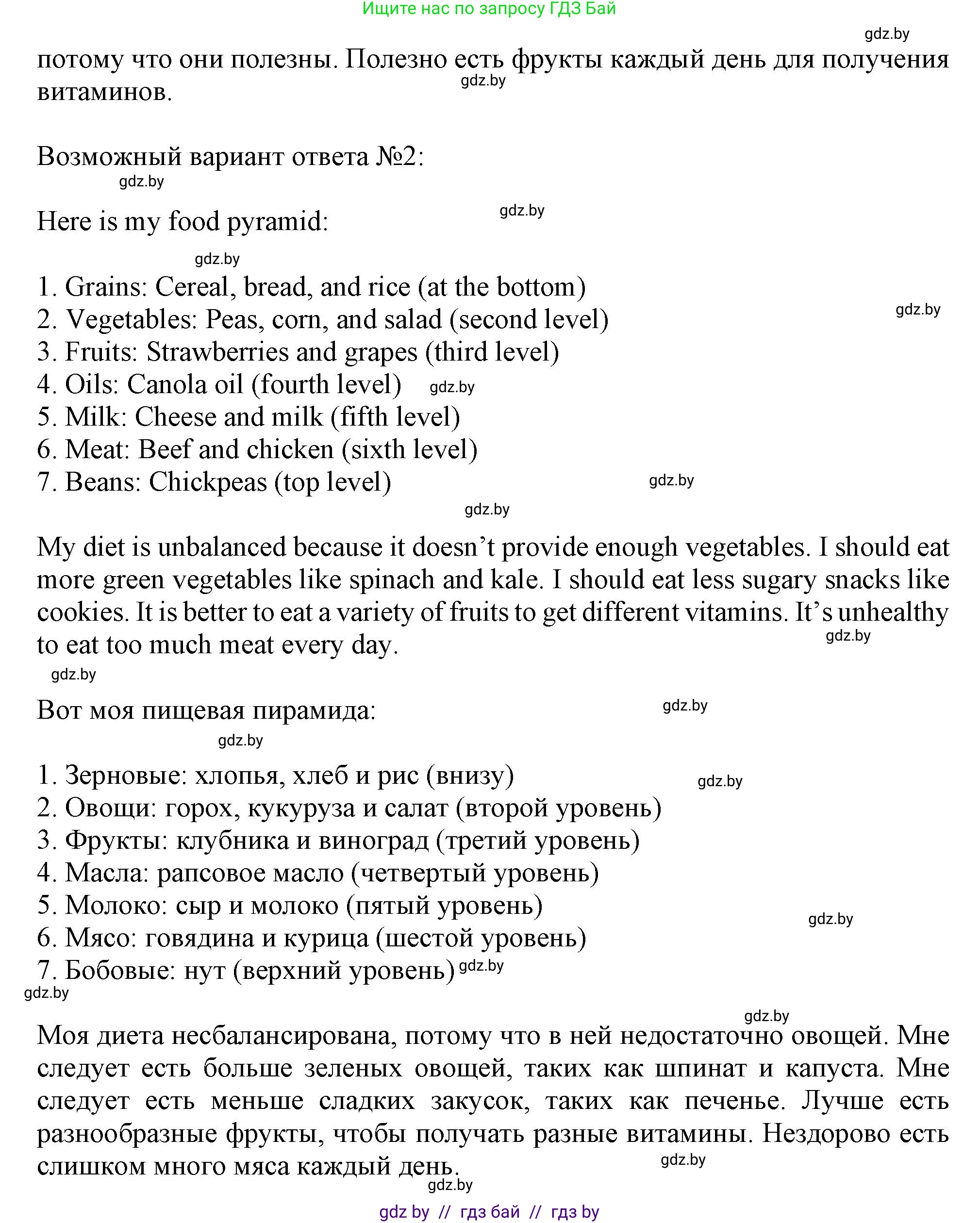 Английский язык (english), 9 класс Учебник (Student's book), авторы: Демченко Наталья Валентиновна, Юхнель Наталья Валентиновна, Романчук Вероника Романовна, Малиновская Елена Александровна, Севрюкова Татьяна Юрьевна, издательство Вышэйшая школа, Минск, 2022, белого цвета, Часть ( Part) 1, страница 81, номер 4, Решение 2 (продолжение 2)