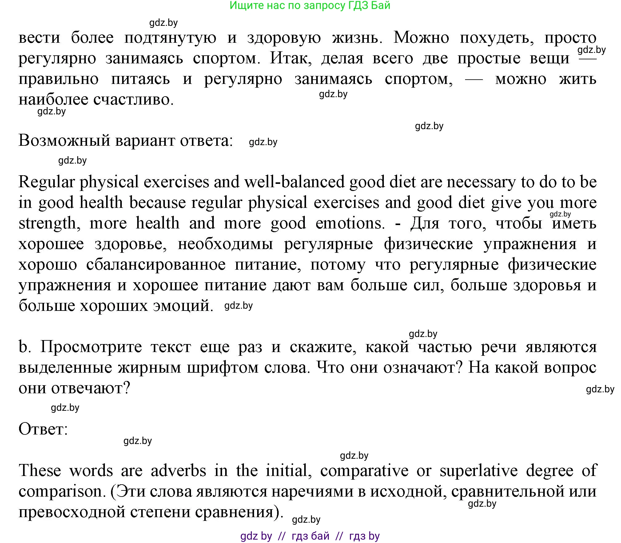Английский язык (english), 9 класс Учебник (Student's book), авторы: Демченко Наталья Валентиновна, Юхнель Наталья Валентиновна, Романчук Вероника Романовна, Малиновская Елена Александровна, Севрюкова Татьяна Юрьевна, издательство Вышэйшая школа, Минск, 2022, белого цвета, Часть ( Part) 1, страница 82, номер 2, Решение 2 (продолжение 2)