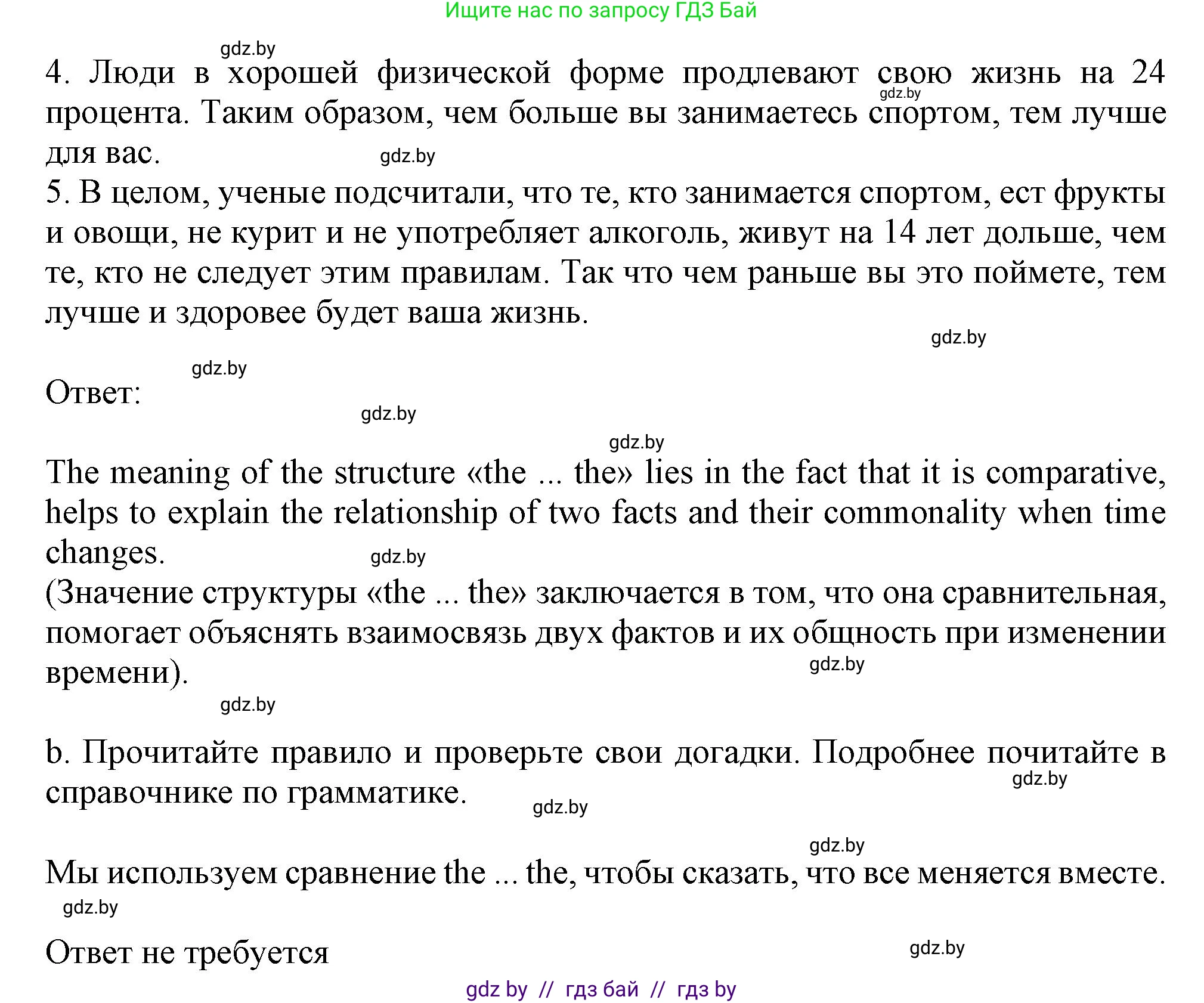 Английский язык (english), 9 класс Учебник (Student's book), авторы: Демченко Наталья Валентиновна, Юхнель Наталья Валентиновна, Романчук Вероника Романовна, Малиновская Елена Александровна, Севрюкова Татьяна Юрьевна, издательство Вышэйшая школа, Минск, 2022, белого цвета, Часть ( Part) 1, страница 89, номер 3, Решение 2 (продолжение 2)