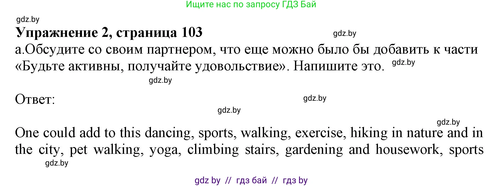Английский язык (english), 9 класс Учебник (Student's book), авторы: Демченко Наталья Валентиновна, Юхнель Наталья Валентиновна, Романчук Вероника Романовна, Малиновская Елена Александровна, Севрюкова Татьяна Юрьевна, издательство Вышэйшая школа, Минск, 2022, белого цвета, Часть ( Part) 1, страница 103, номер 2, Решение 2