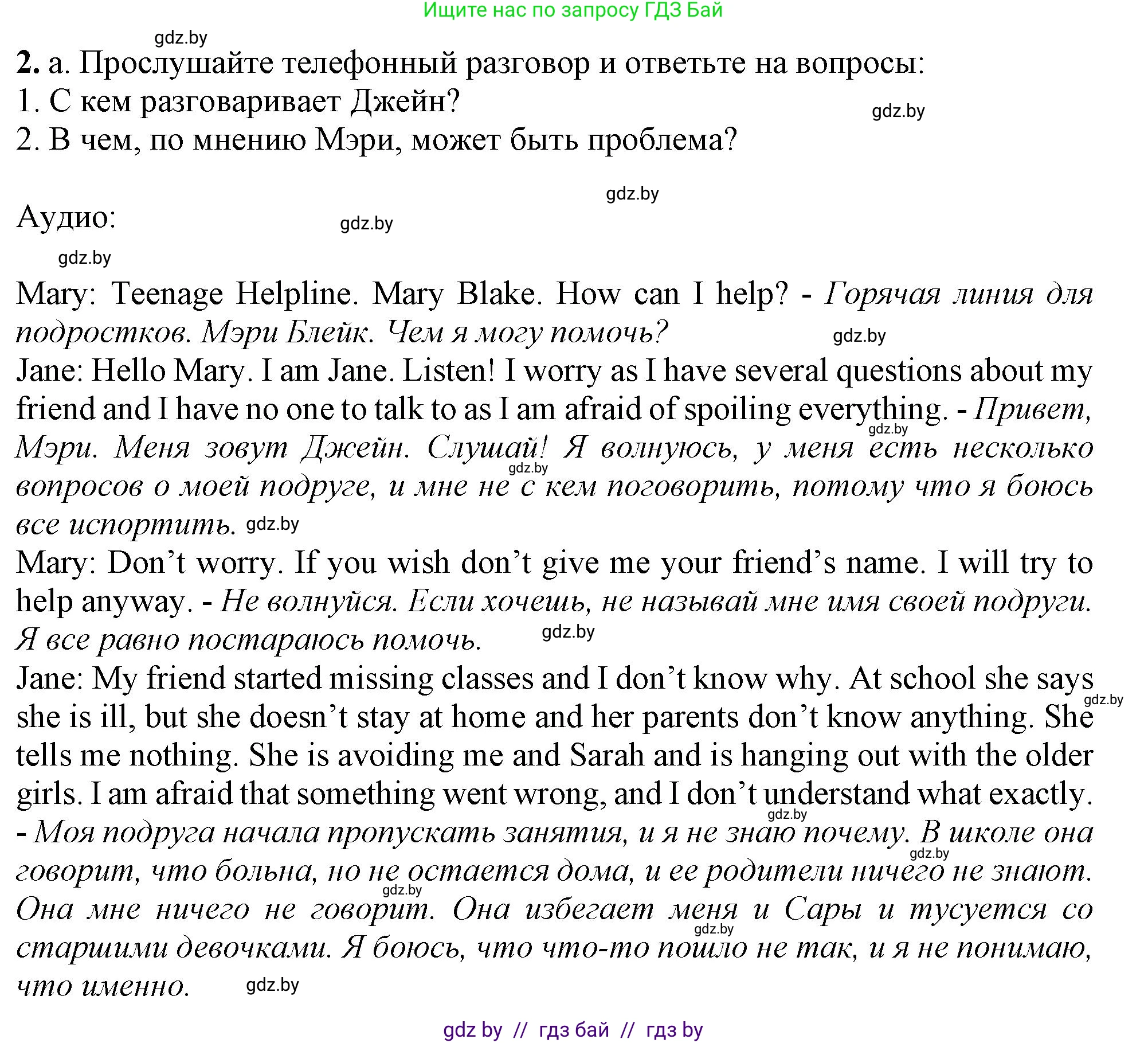 Английский язык (english), 9 класс Учебник (Student's book), авторы: Демченко Наталья Валентиновна, Юхнель Наталья Валентиновна, Романчук Вероника Романовна, Малиновская Елена Александровна, Севрюкова Татьяна Юрьевна, издательство Вышэйшая школа, Минск, 2022, белого цвета, Часть ( Part) 1, страница 7, номер 2, Решение 2
