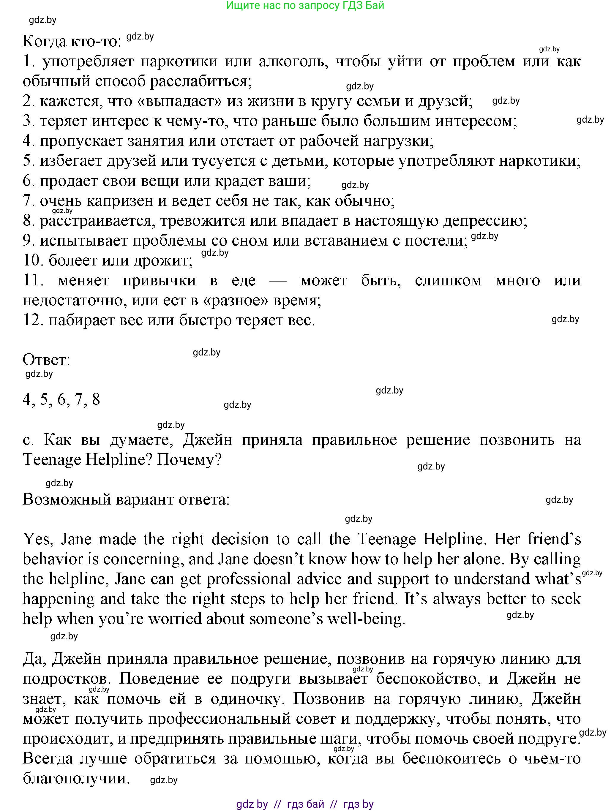 Английский язык (english), 9 класс Учебник (Student's book), авторы: Демченко Наталья Валентиновна, Юхнель Наталья Валентиновна, Романчук Вероника Романовна, Малиновская Елена Александровна, Севрюкова Татьяна Юрьевна, издательство Вышэйшая школа, Минск, 2022, белого цвета, Часть ( Part) 1, страница 7, номер 2, Решение 2 (продолжение 3)