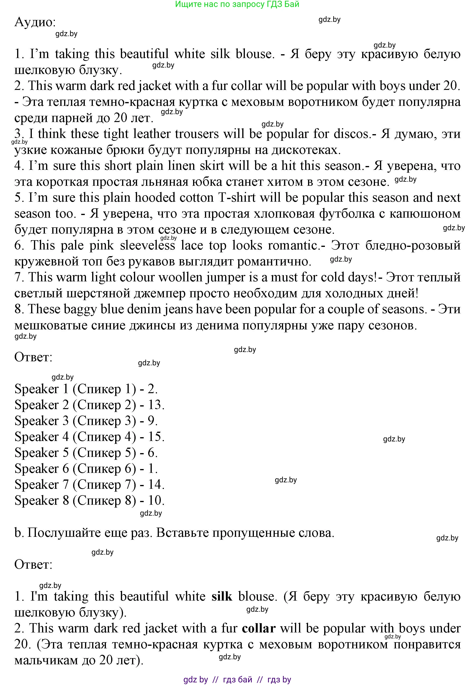 Английский язык (english), 9 класс Учебник (Student's book), авторы: Демченко Наталья Валентиновна, Юхнель Наталья Валентиновна, Романчук Вероника Романовна, Малиновская Елена Александровна, Севрюкова Татьяна Юрьевна, издательство Вышэйшая школа, Минск, 2022, белого цвета, Часть ( Part) 1, страница 120, номер 2, Решение 2 (продолжение 2)