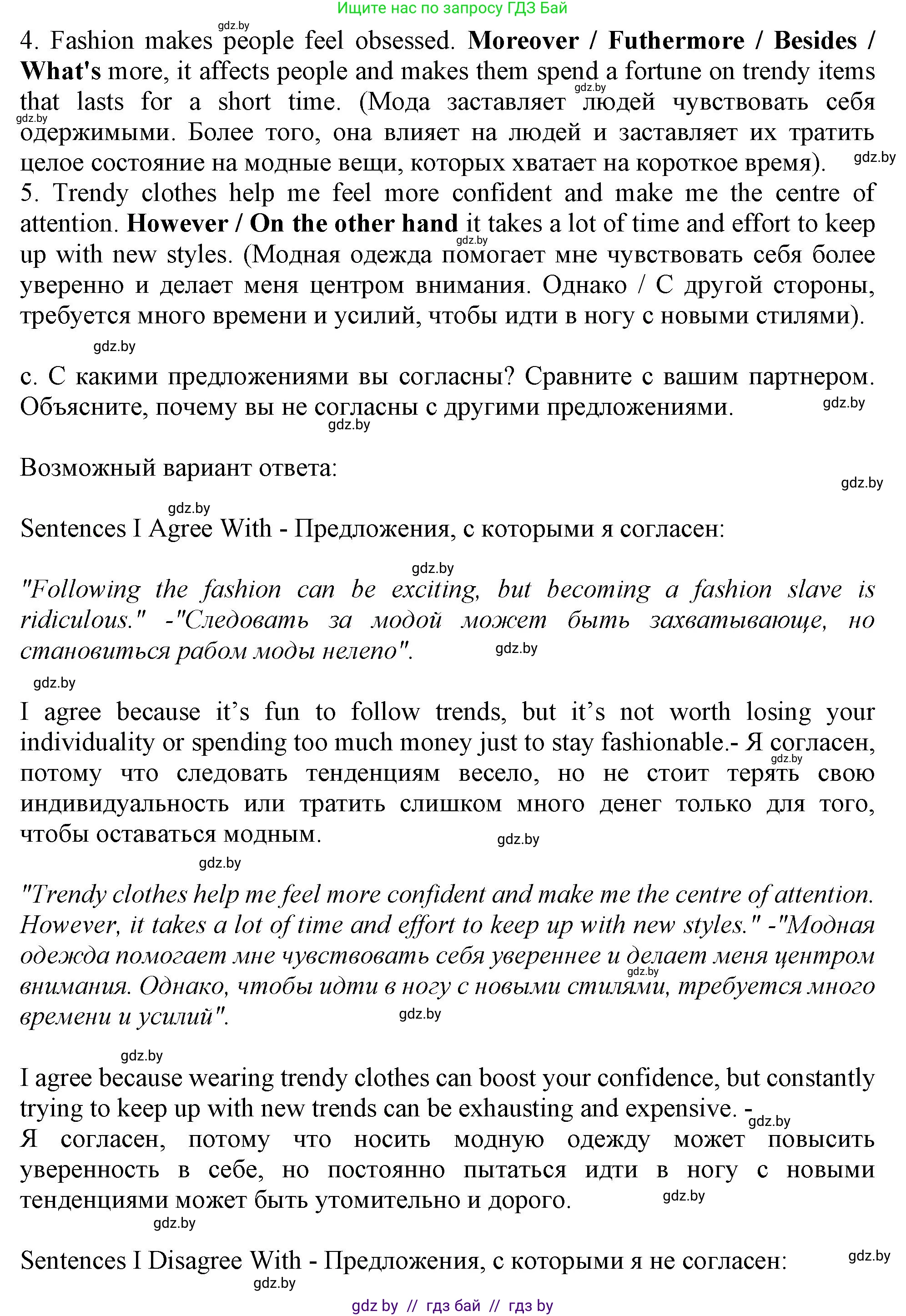 Английский язык (english), 9 класс Учебник (Student's book), авторы: Демченко Наталья Валентиновна, Юхнель Наталья Валентиновна, Романчук Вероника Романовна, Малиновская Елена Александровна, Севрюкова Татьяна Юрьевна, издательство Вышэйшая школа, Минск, 2022, белого цвета, Часть ( Part) 1, страница 133, номер 4, Решение 2 (продолжение 2)