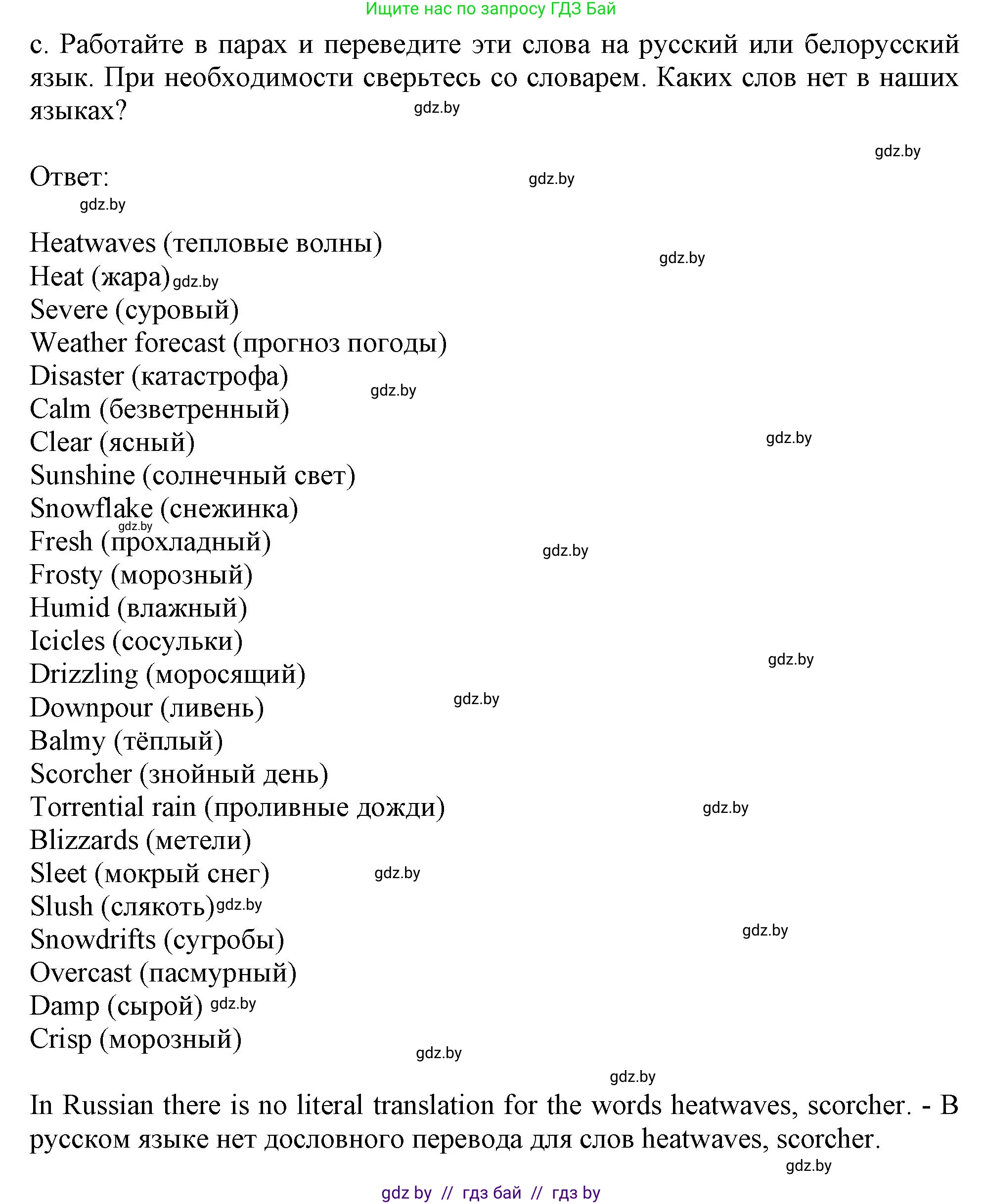 Английский язык (english), 9 класс Учебник (Student's book), авторы: Демченко Наталья Валентиновна, Юхнель Наталья Валентиновна, Романчук Вероника Романовна, Малиновская Елена Александровна, Севрюкова Татьяна Юрьевна, издательство Вышэйшая школа, Минск, 2022, белого цвета, Часть ( Part) 2, страница 5, номер 2, Решение 2 (продолжение 3)