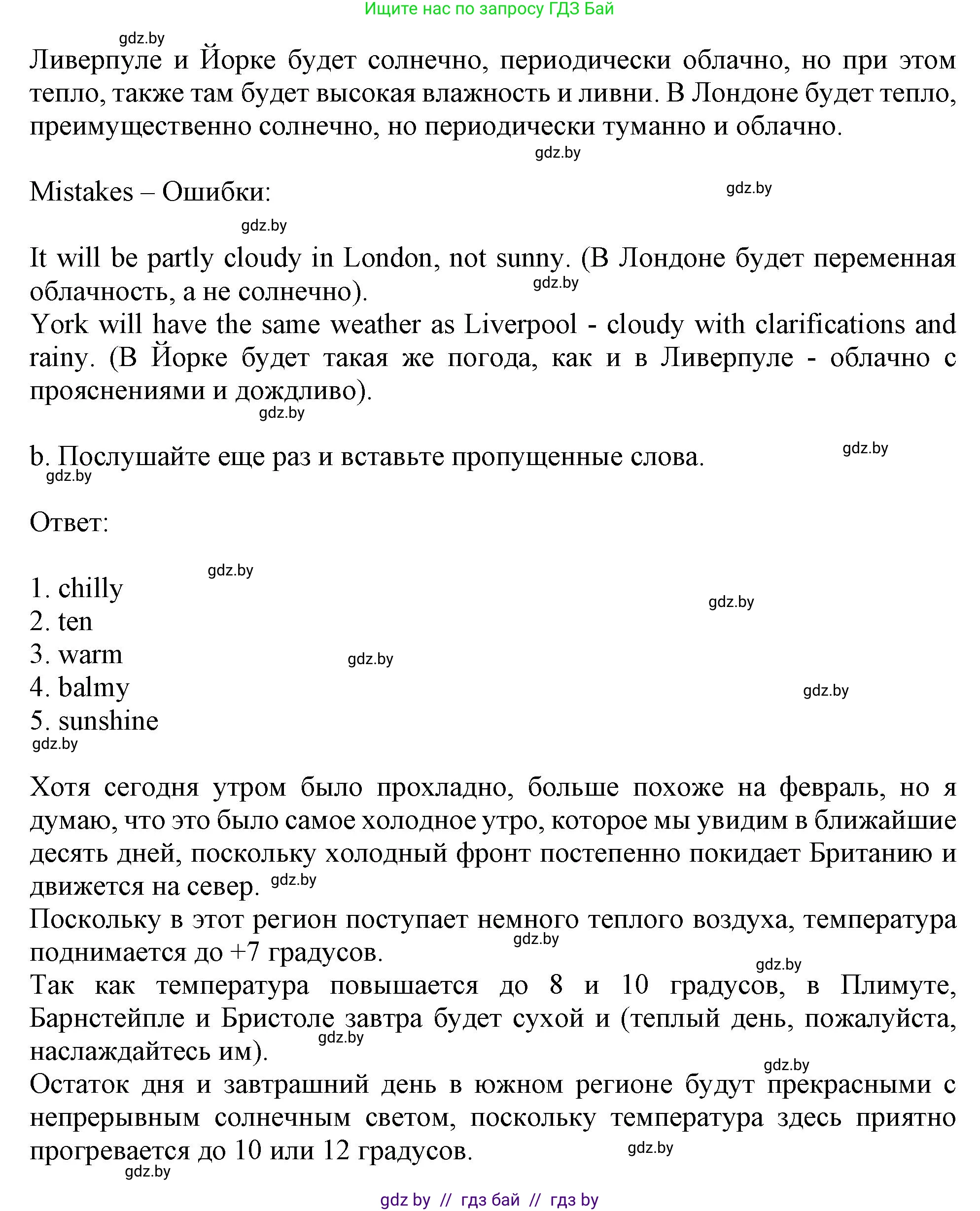 Английский язык (english), 9 класс Учебник (Student's book), авторы: Демченко Наталья Валентиновна, Юхнель Наталья Валентиновна, Романчук Вероника Романовна, Малиновская Елена Александровна, Севрюкова Татьяна Юрьевна, издательство Вышэйшая школа, Минск, 2022, белого цвета, Часть ( Part) 2, страница 9, номер 3, Решение 2 (продолжение 3)
