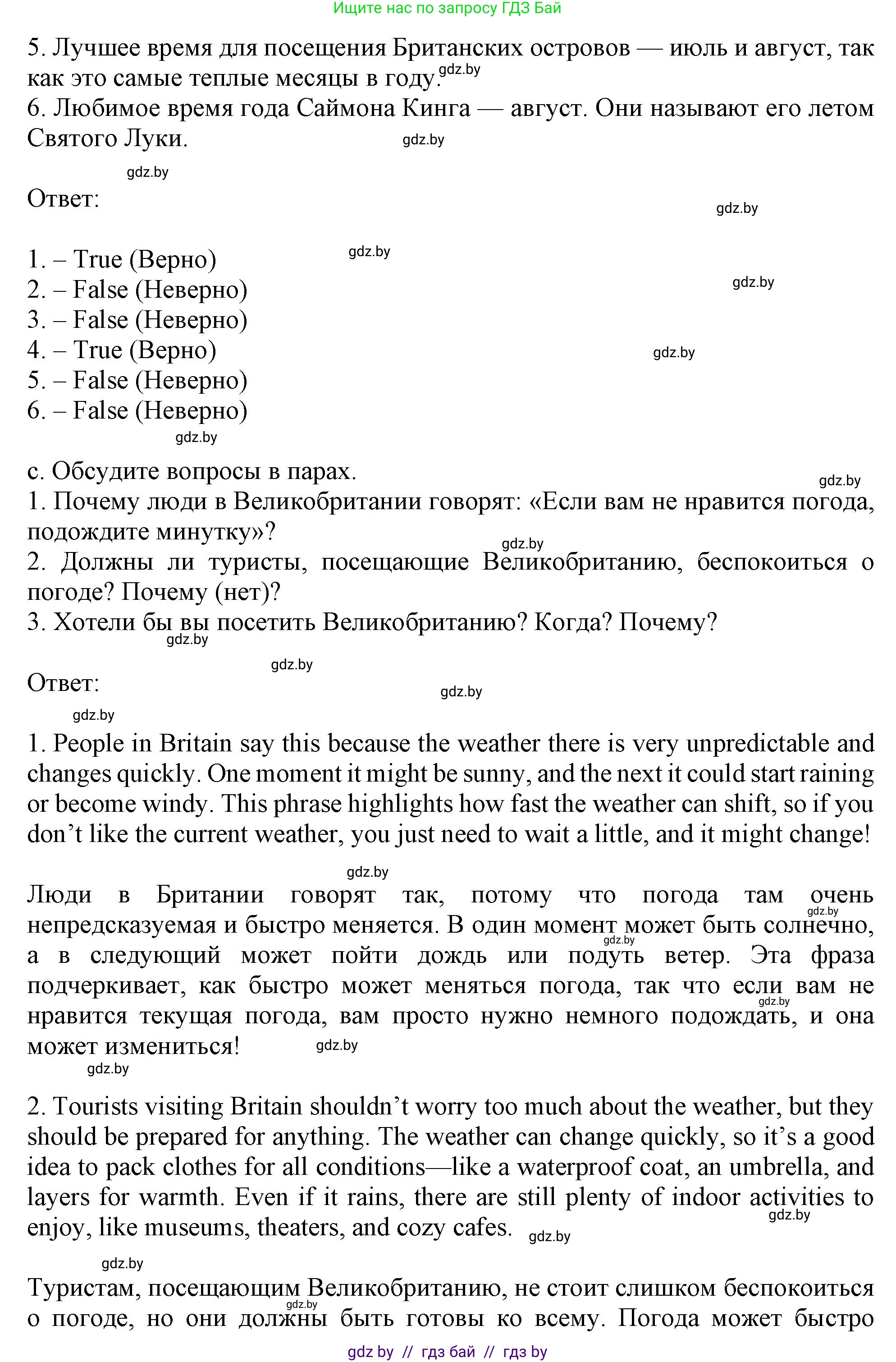 Английский язык (english), 9 класс Учебник (Student's book), авторы: Демченко Наталья Валентиновна, Юхнель Наталья Валентиновна, Романчук Вероника Романовна, Малиновская Елена Александровна, Севрюкова Татьяна Юрьевна, издательство Вышэйшая школа, Минск, 2022, белого цвета, Часть ( Part) 2, страница 13, номер 2, Решение 2 (продолжение 4)