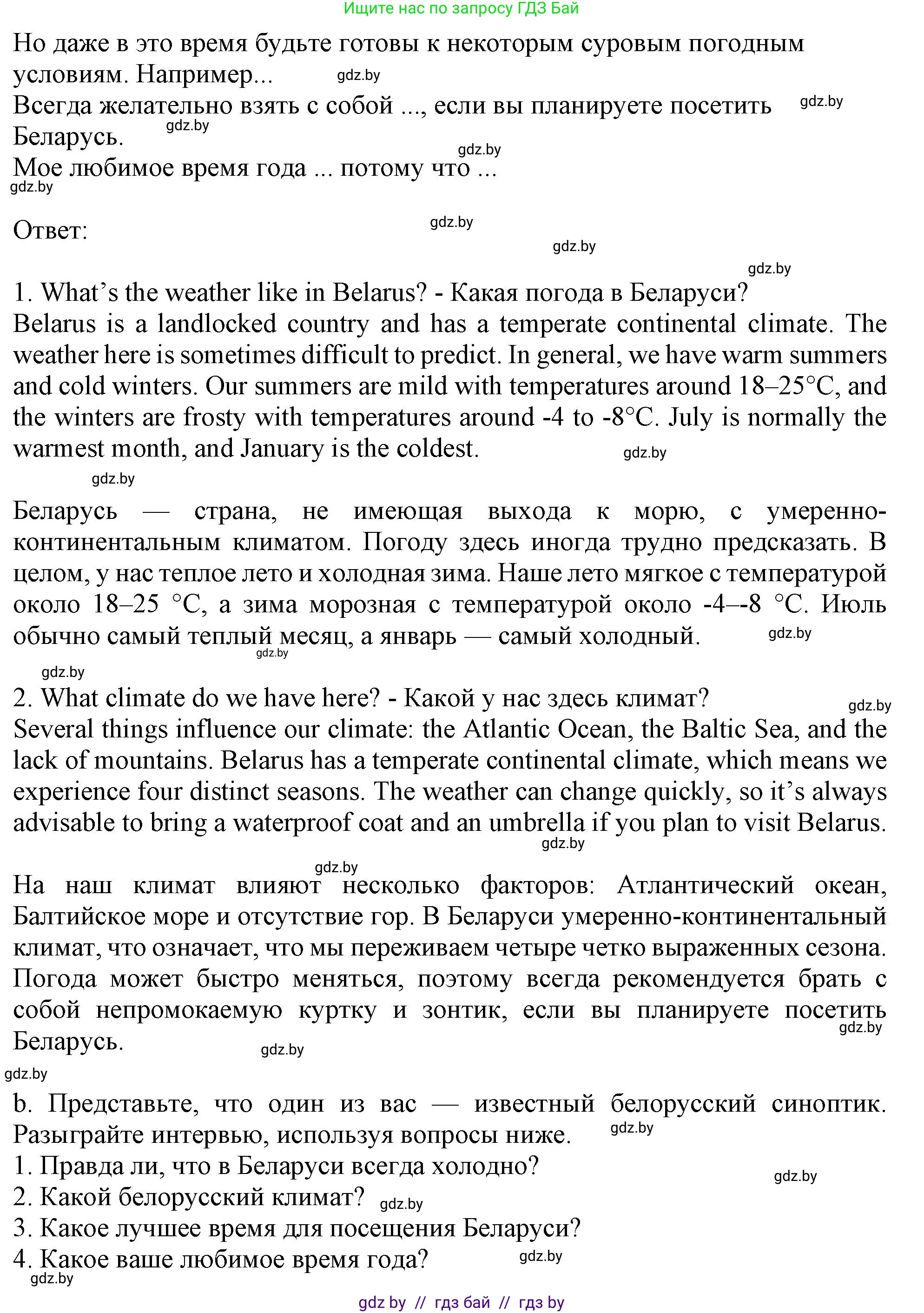 Английский язык (english), 9 класс Учебник (Student's book), авторы: Демченко Наталья Валентиновна, Юхнель Наталья Валентиновна, Романчук Вероника Романовна, Малиновская Елена Александровна, Севрюкова Татьяна Юрьевна, издательство Вышэйшая школа, Минск, 2022, белого цвета, Часть ( Part) 2, страница 14, номер 4, Решение 2 (продолжение 2)