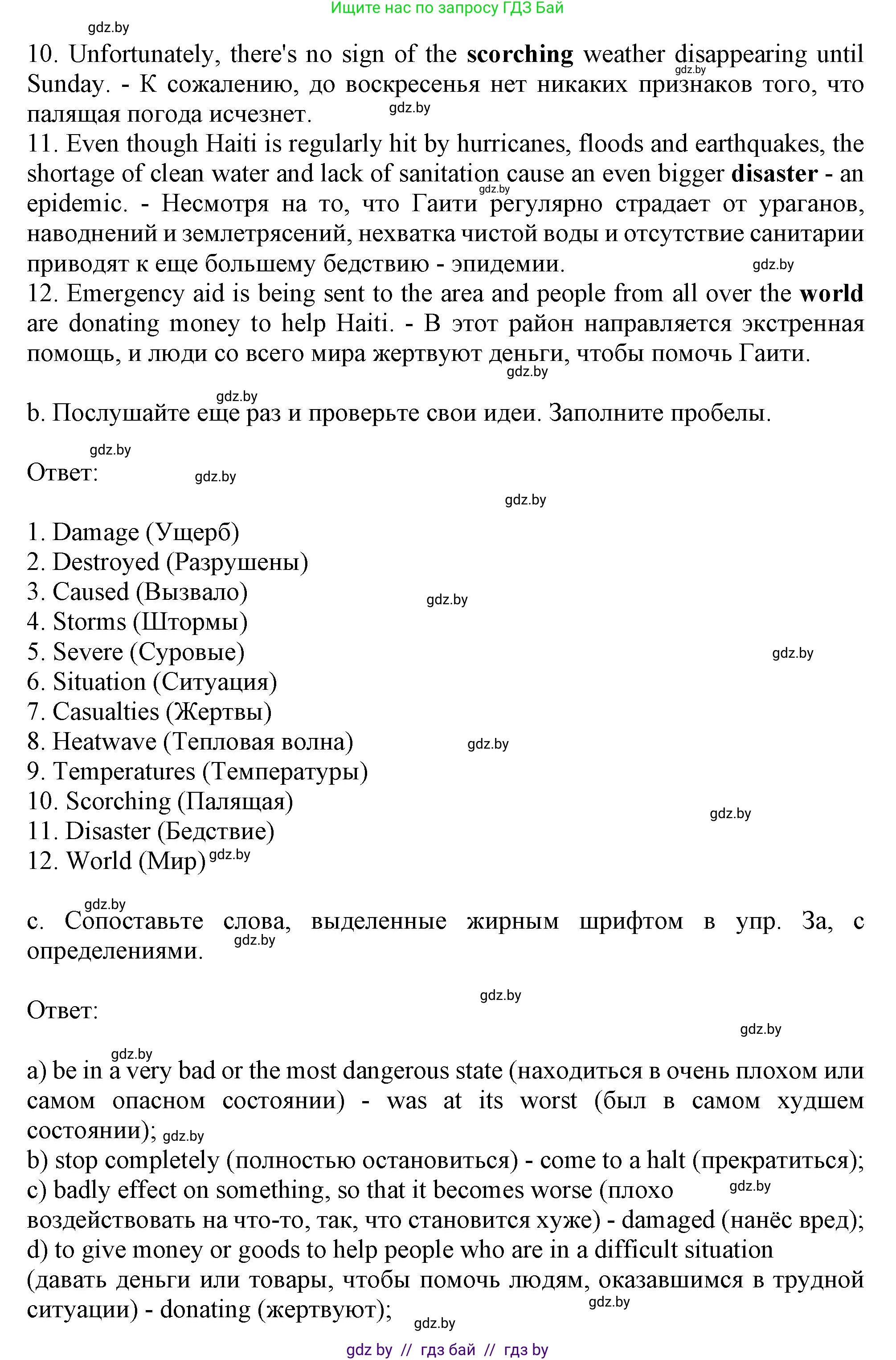 Английский язык (english), 9 класс Учебник (Student's book), авторы: Демченко Наталья Валентиновна, Юхнель Наталья Валентиновна, Романчук Вероника Романовна, Малиновская Елена Александровна, Севрюкова Татьяна Юрьевна, издательство Вышэйшая школа, Минск, 2022, белого цвета, Часть ( Part) 2, страница 27, номер 3, Решение 2 (продолжение 2)