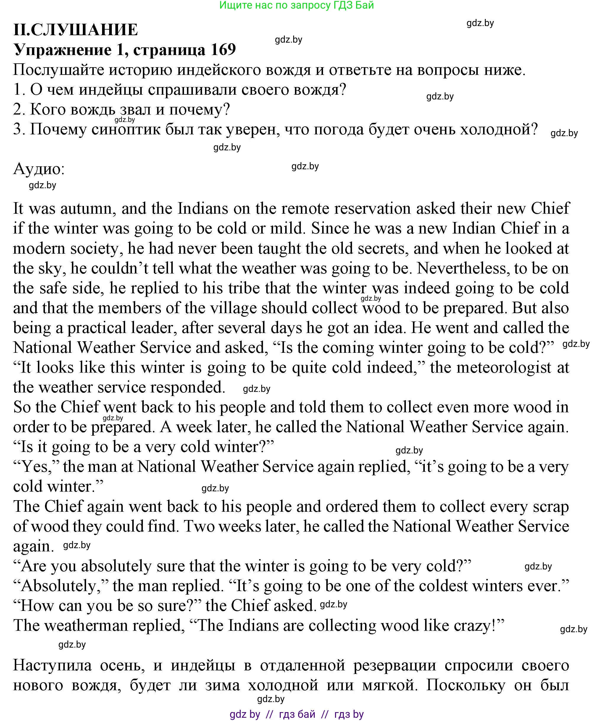 Английский язык (english), 9 класс Учебник (Student's book), авторы: Демченко Наталья Валентиновна, Юхнель Наталья Валентиновна, Романчук Вероника Романовна, Малиновская Елена Александровна, Севрюкова Татьяна Юрьевна, издательство Вышэйшая школа, Минск, 2022, белого цвета, Часть ( Part) 2, страница 169, Решение 2