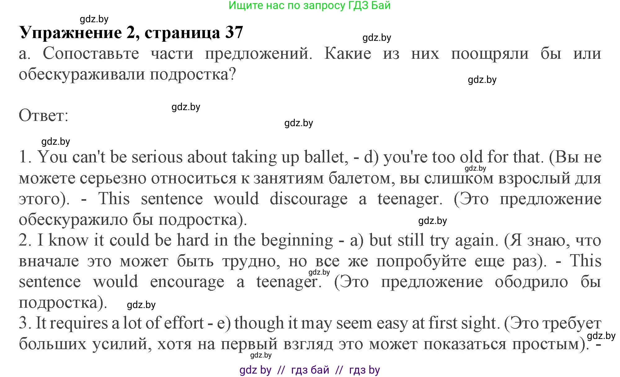 Английский язык (english), 9 класс Учебник (Student's book), авторы: Демченко Наталья Валентиновна, Юхнель Наталья Валентиновна, Романчук Вероника Романовна, Малиновская Елена Александровна, Севрюкова Татьяна Юрьевна, издательство Вышэйшая школа, Минск, 2022, белого цвета, Часть ( Part) 2, страница 37, номер 2, Решение 2