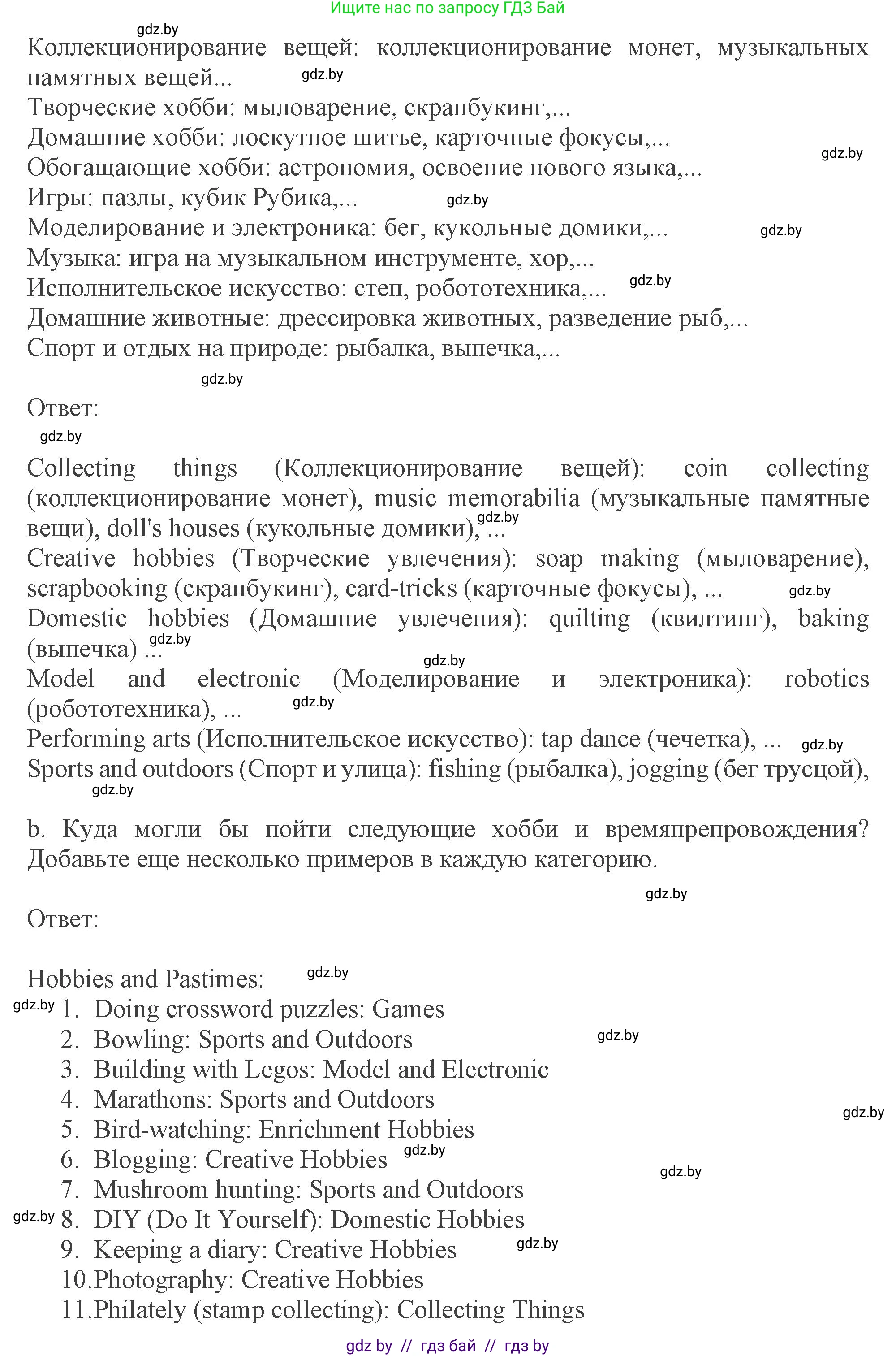 Английский язык (english), 9 класс Учебник (Student's book), авторы: Демченко Наталья Валентиновна, Юхнель Наталья Валентиновна, Романчук Вероника Романовна, Малиновская Елена Александровна, Севрюкова Татьяна Юрьевна, издательство Вышэйшая школа, Минск, 2022, белого цвета, Часть ( Part) 2, страница 44, номер 3, Решение 2 (продолжение 2)