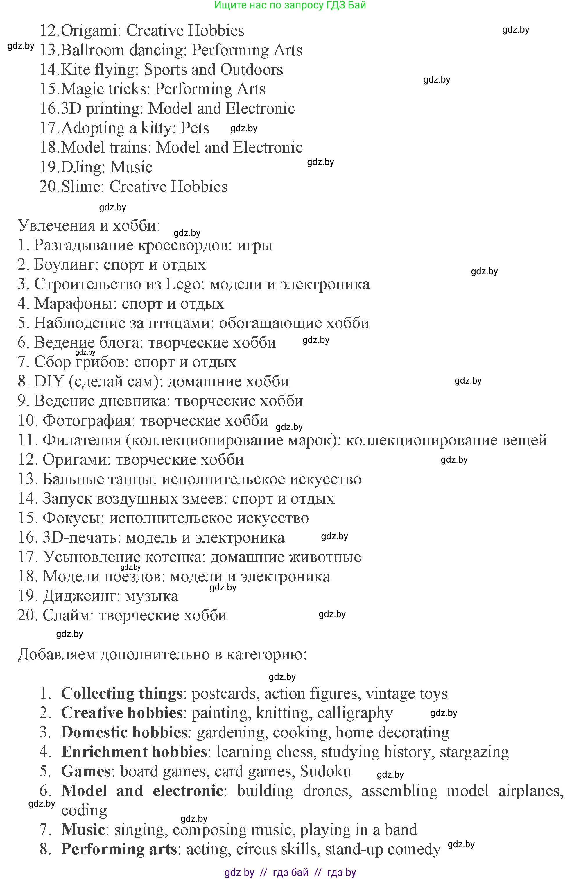 Английский язык (english), 9 класс Учебник (Student's book), авторы: Демченко Наталья Валентиновна, Юхнель Наталья Валентиновна, Романчук Вероника Романовна, Малиновская Елена Александровна, Севрюкова Татьяна Юрьевна, издательство Вышэйшая школа, Минск, 2022, белого цвета, Часть ( Part) 2, страница 44, номер 3, Решение 2 (продолжение 3)