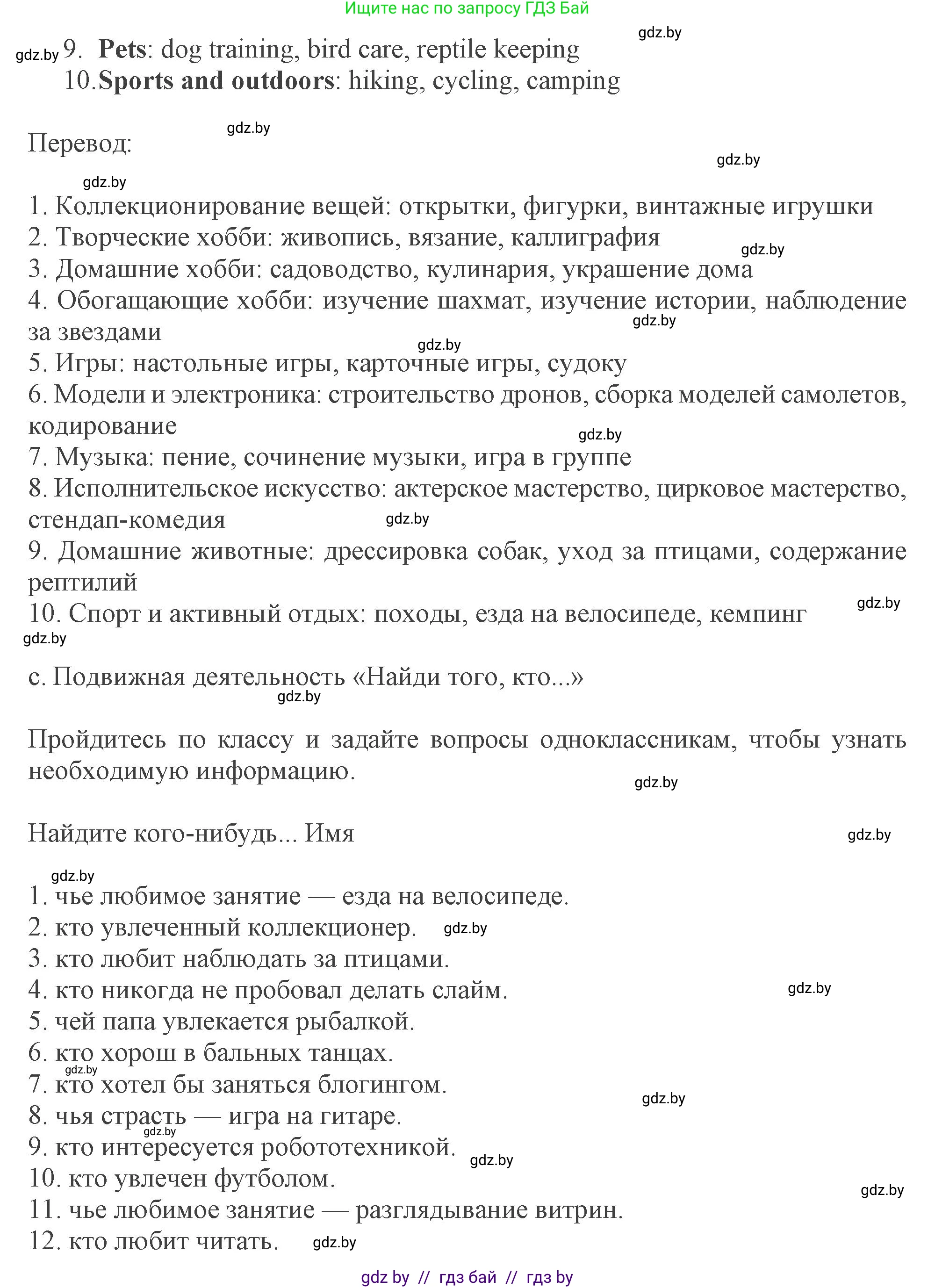Английский язык (english), 9 класс Учебник (Student's book), авторы: Демченко Наталья Валентиновна, Юхнель Наталья Валентиновна, Романчук Вероника Романовна, Малиновская Елена Александровна, Севрюкова Татьяна Юрьевна, издательство Вышэйшая школа, Минск, 2022, белого цвета, Часть ( Part) 2, страница 44, номер 3, Решение 2 (продолжение 4)